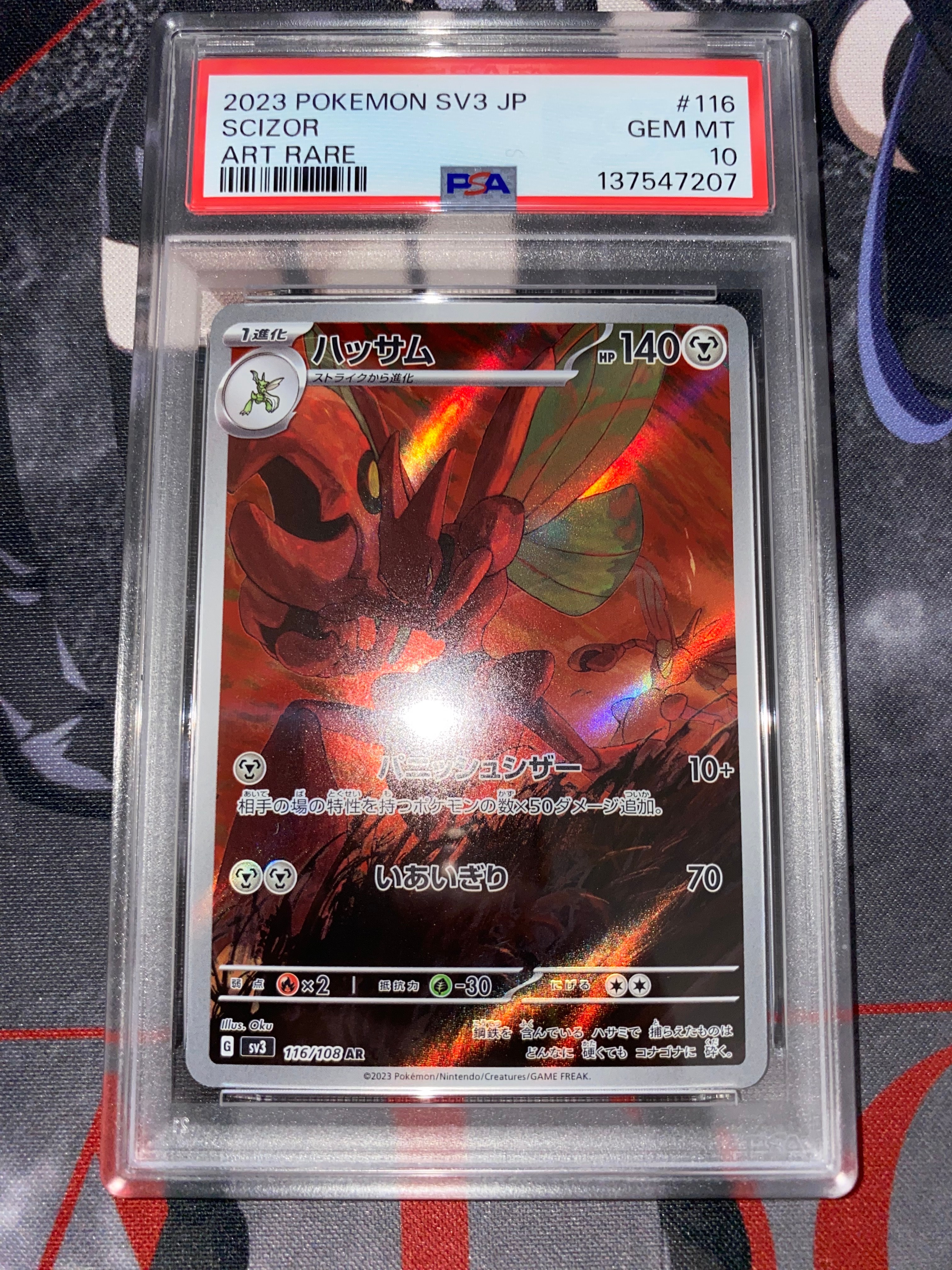 ハッサム AR[SV3 116/108](拡張パック「黒炎の支配者」)の新品/中古