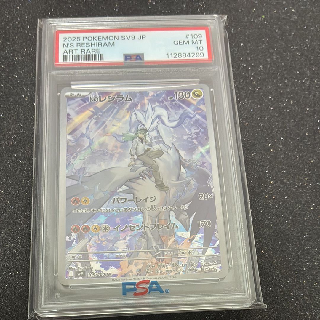 Nのレシラム AR [SV9 109/100](拡張パック「バトルパートナーズ」)