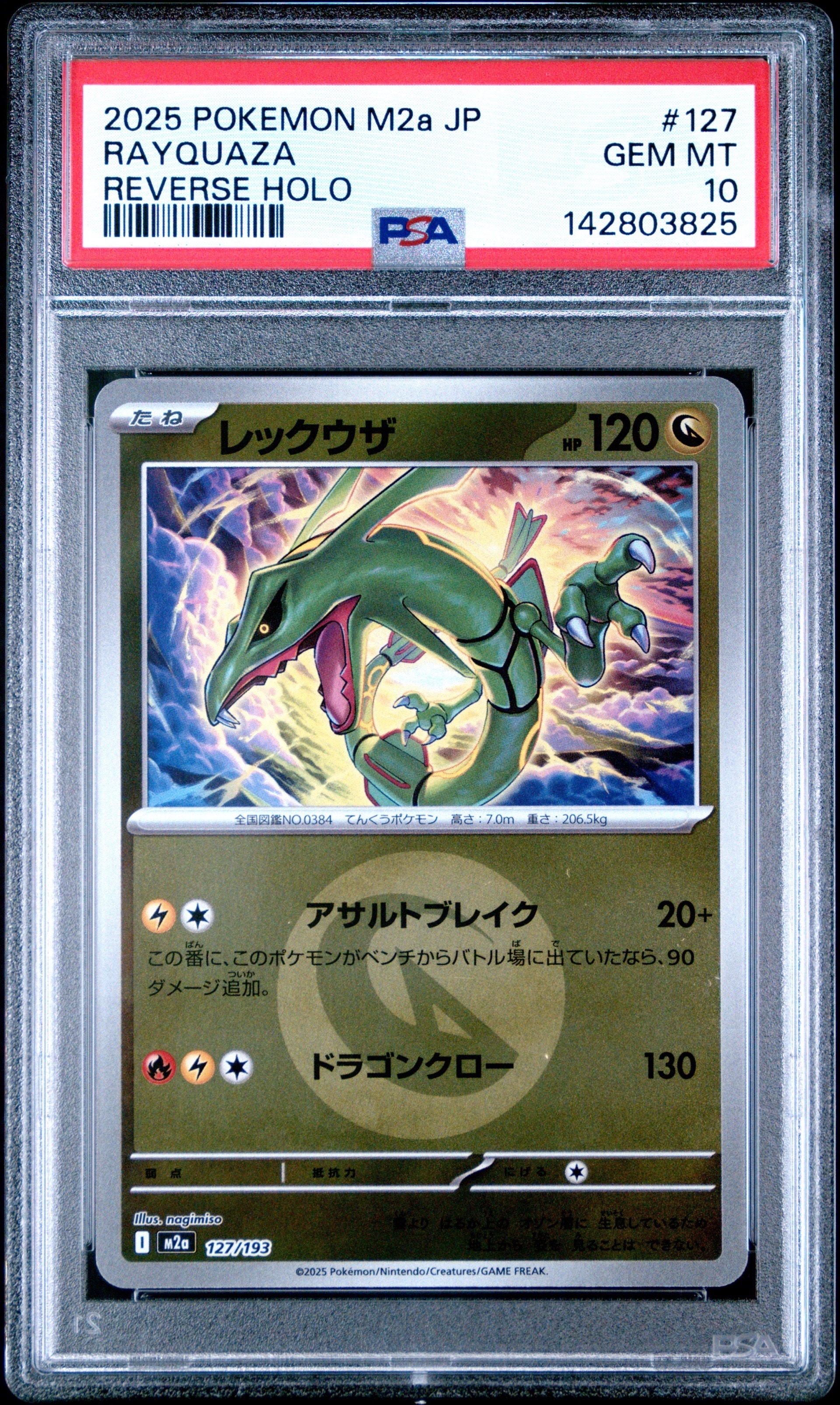 レシラム&リザードンGX RR [SM12a 016/173](ハイクラスパック「TAG