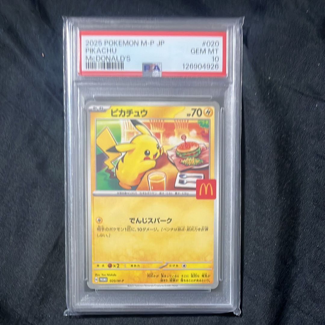 ピカチュウ P [M-P 020](プロモカードパック「マクドナルド ハッピーセット2025」)