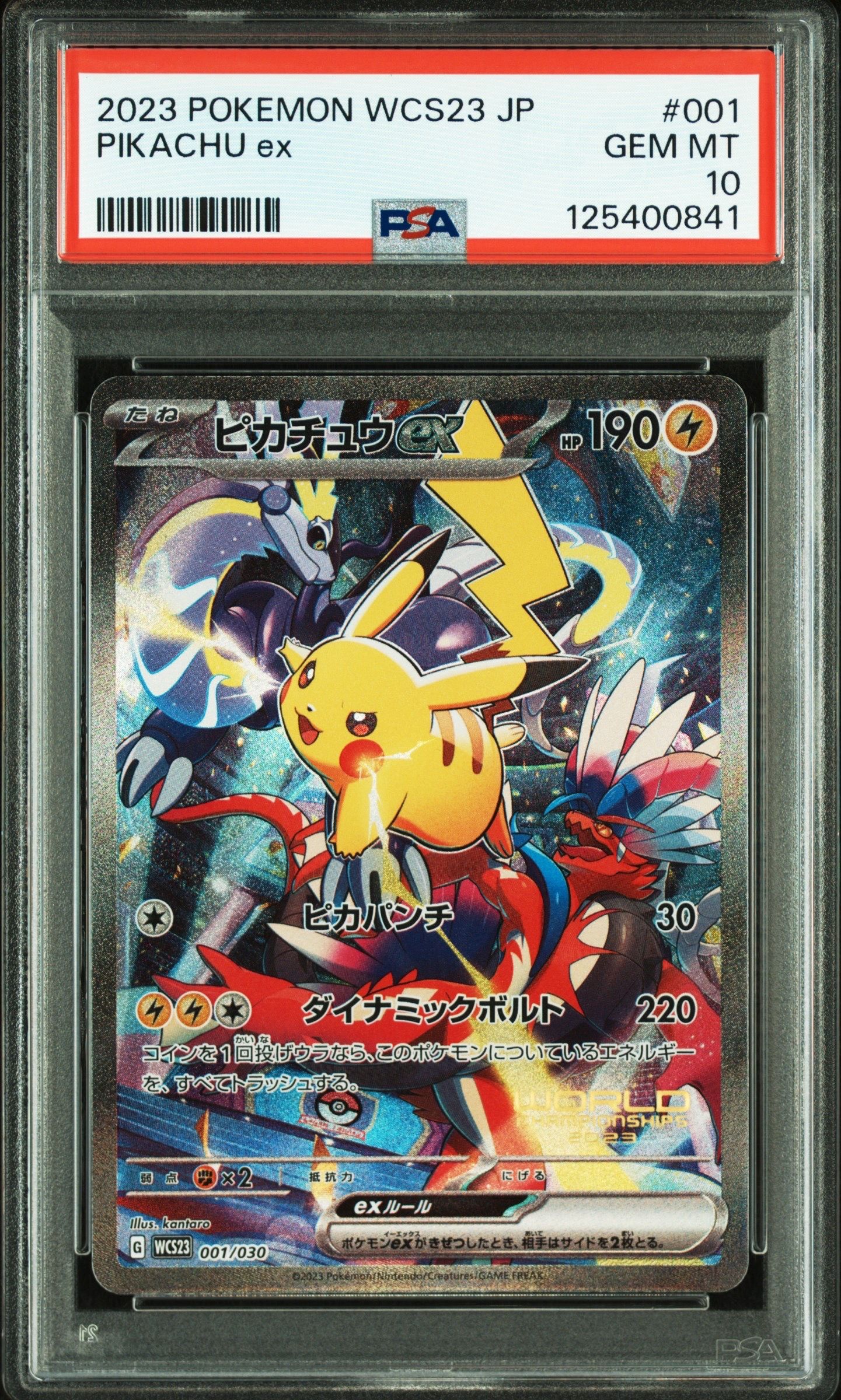 ピカチュウex [WCS23 001/030](ポケモンワールドチャンピオンシップス2023横浜 記念デッキ「ピカチュウ」)