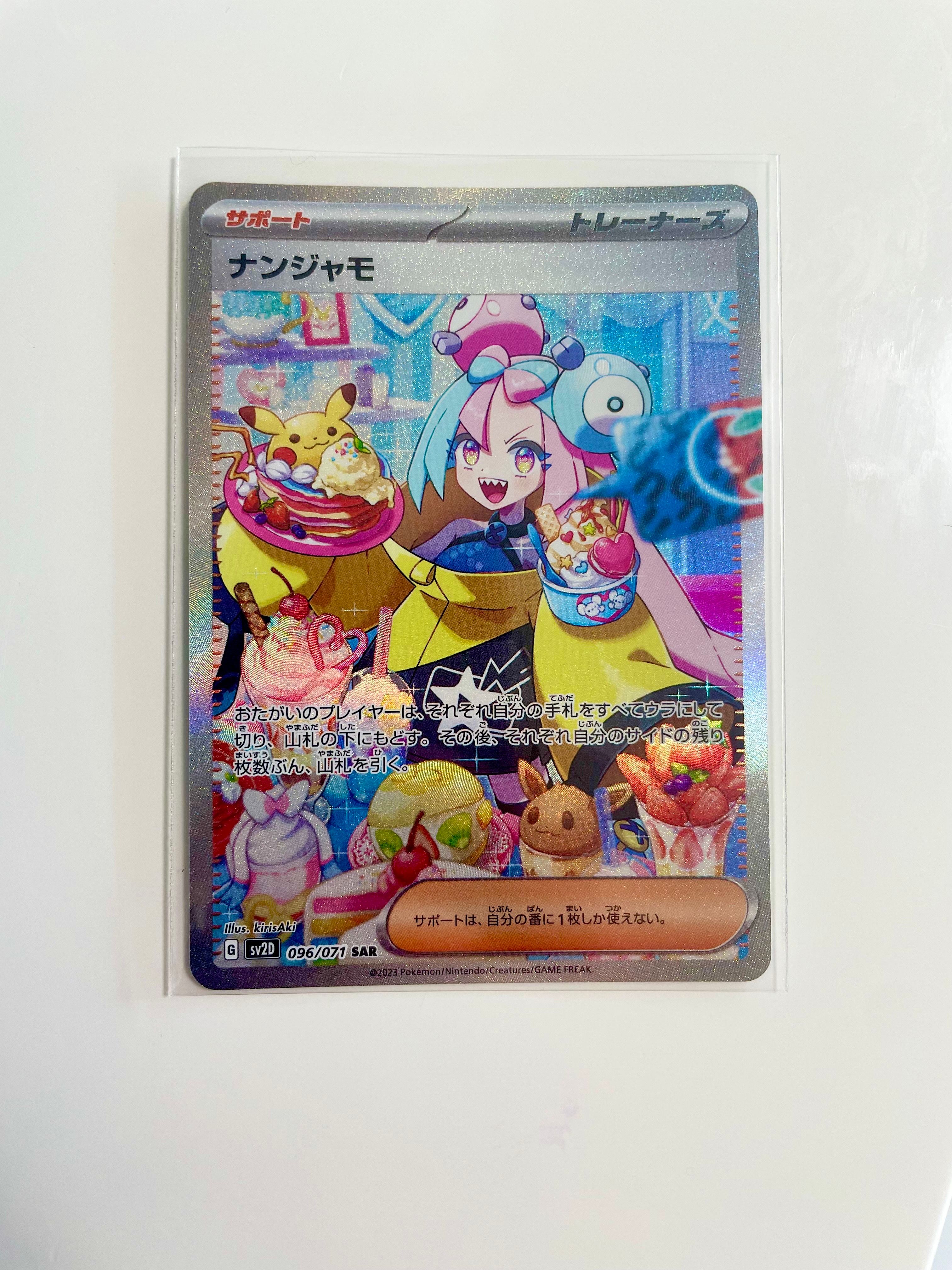 ナンジャモ SAR[SV2D 096/071](拡張パック「クレイバースト」)