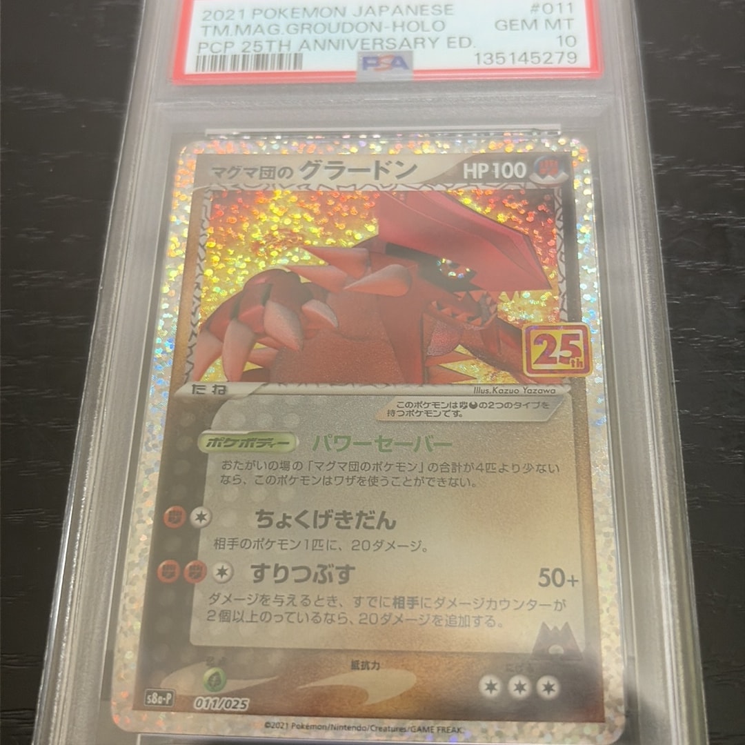 マグマ団のグラードン: プロモ [S8a-P 011/025](プロモカードパック 25th ANNIVERSARY edition)