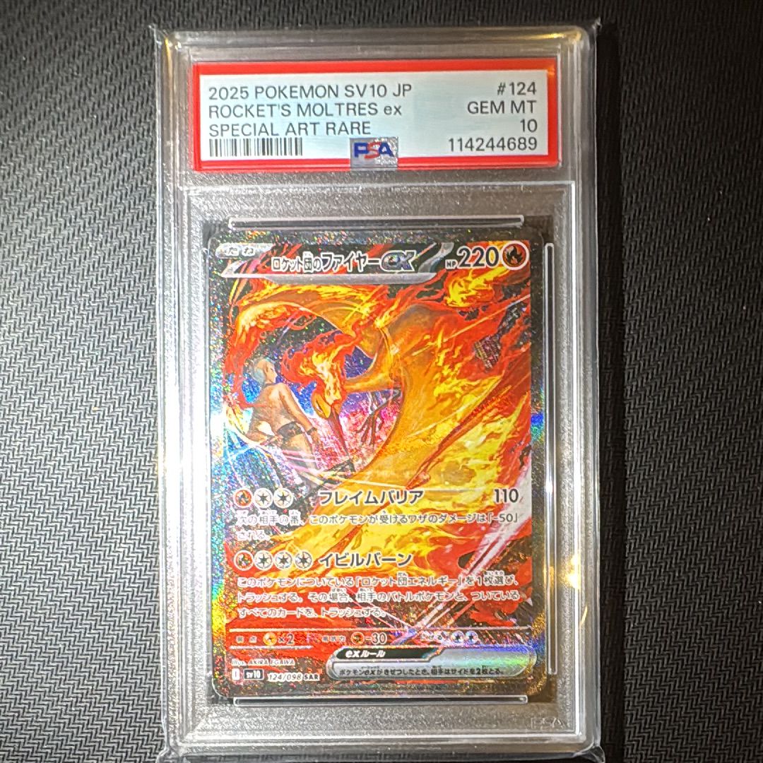 ロケット団のファイヤーex SAR [SV10 124/098](拡張パック「ロケット団の栄光」)