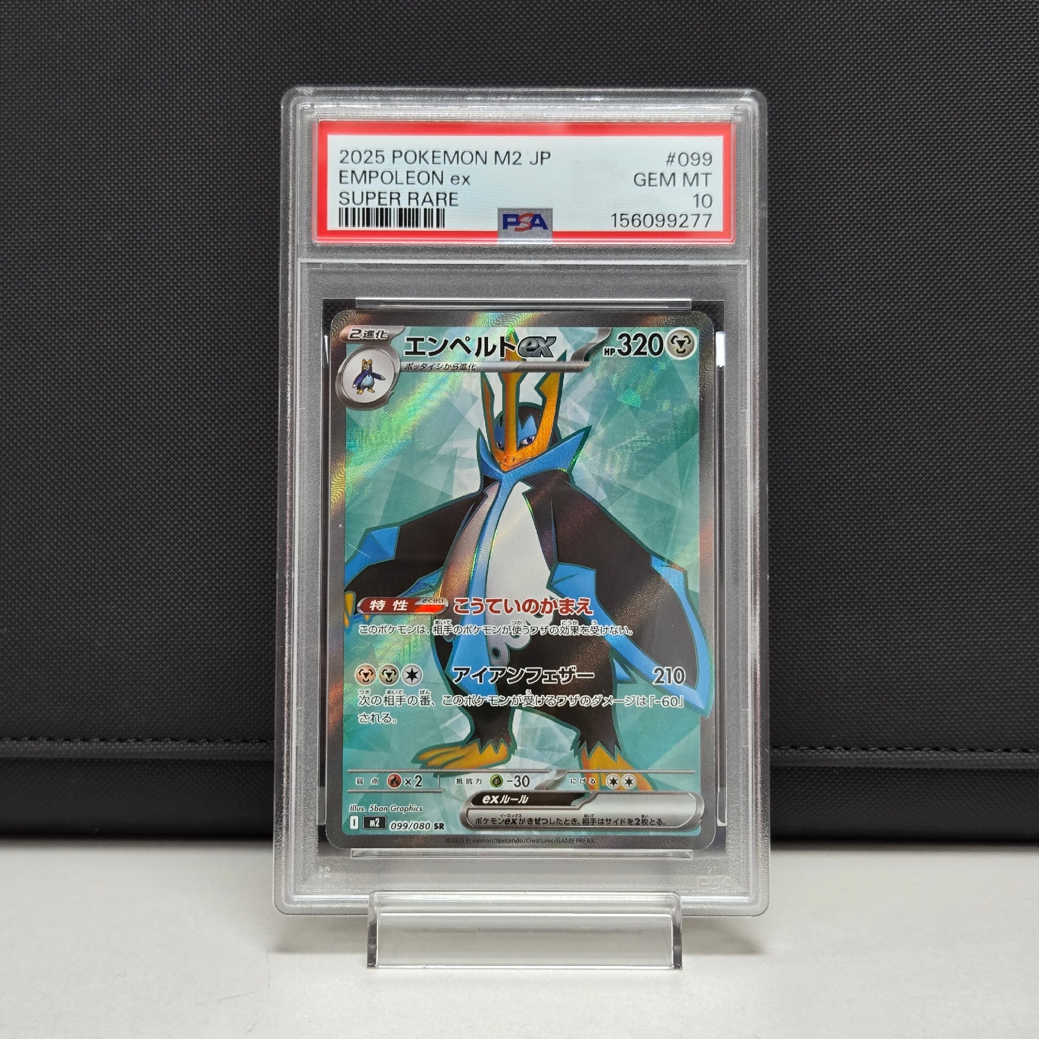 エンペルトex SR [M2 099/080](拡張パック「インフェルノX」)