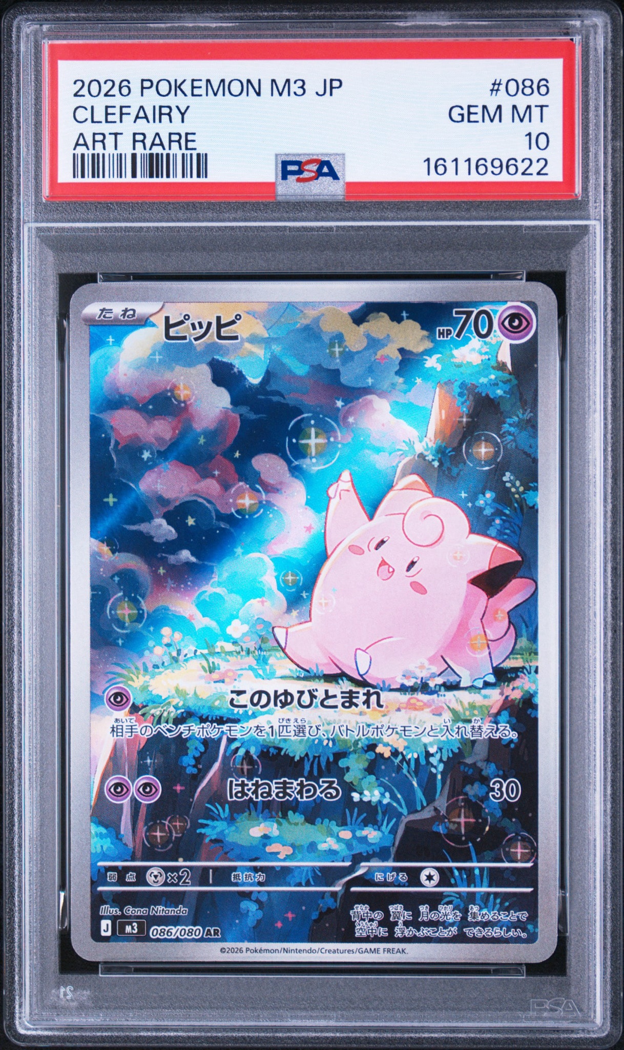 PSA10】ヘイラッシャ AR[SV1S 082/078](スカーレット＆バイオレット