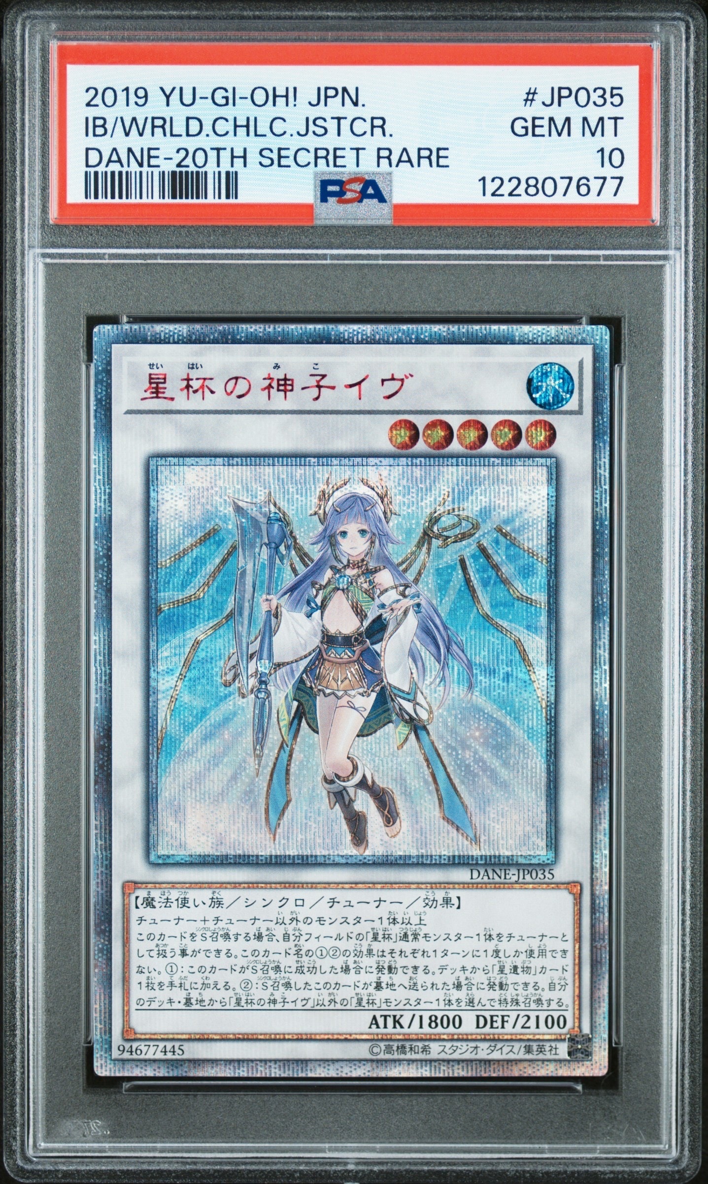 星杯の神子イヴ 20th SE[DANE-JP035](ダーク ネオストーム)