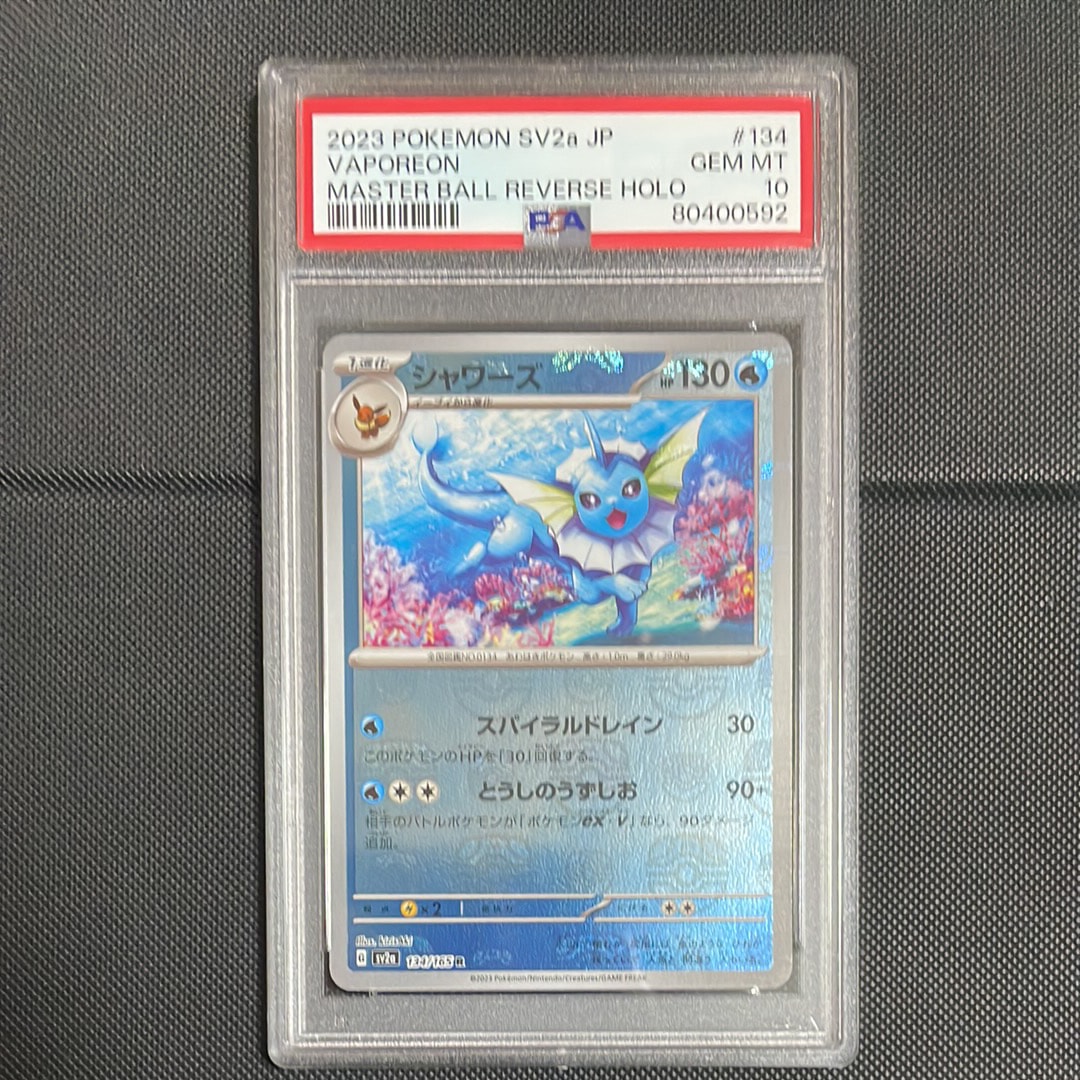 シャワーズ R: マスターボールミラー[SV2a 134/165](強化拡張パック「ポケモンカード151」)