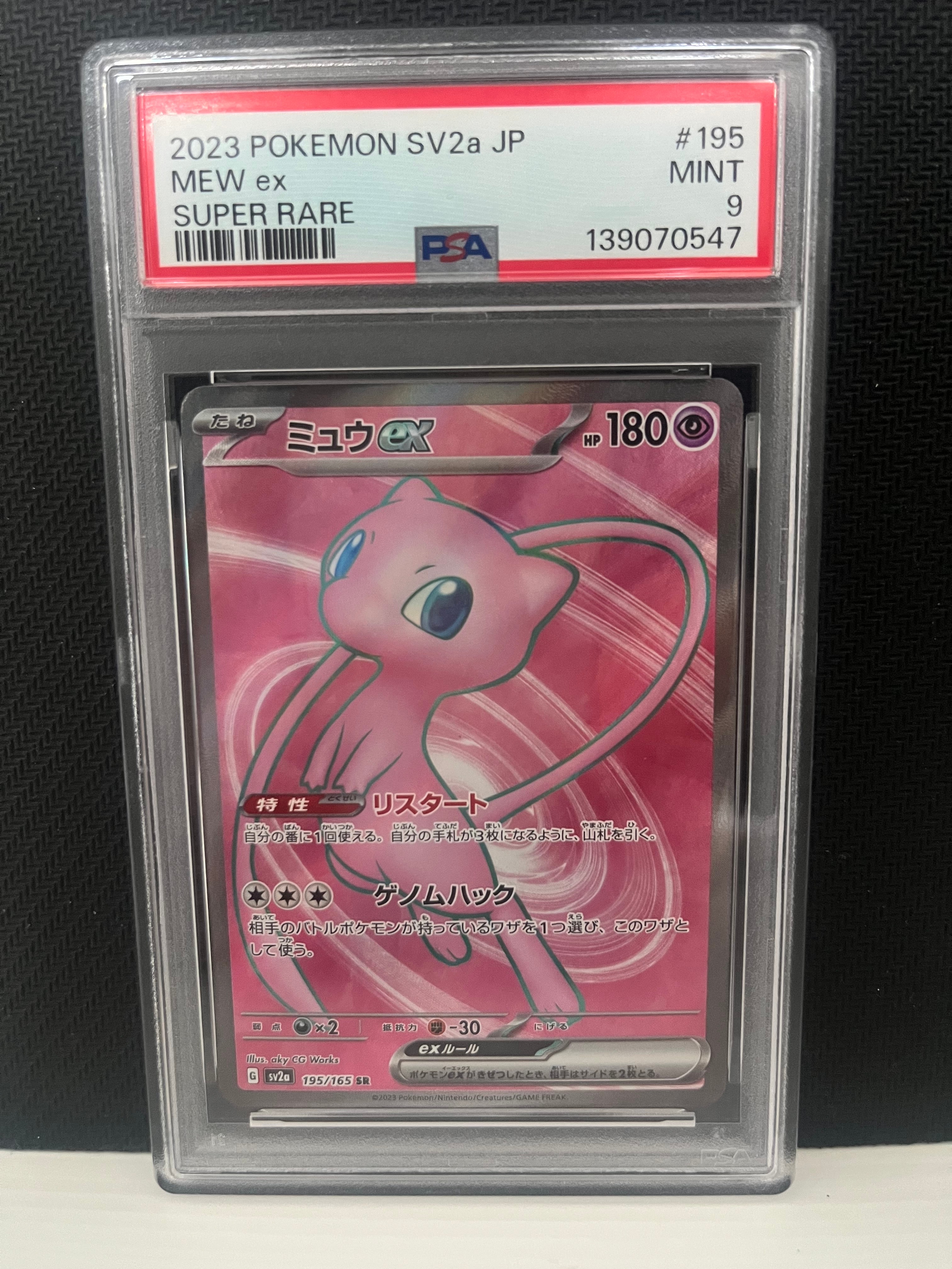 ミュウex SR[SV2a 195/165](強化拡張パック「ポケモンカード151」)