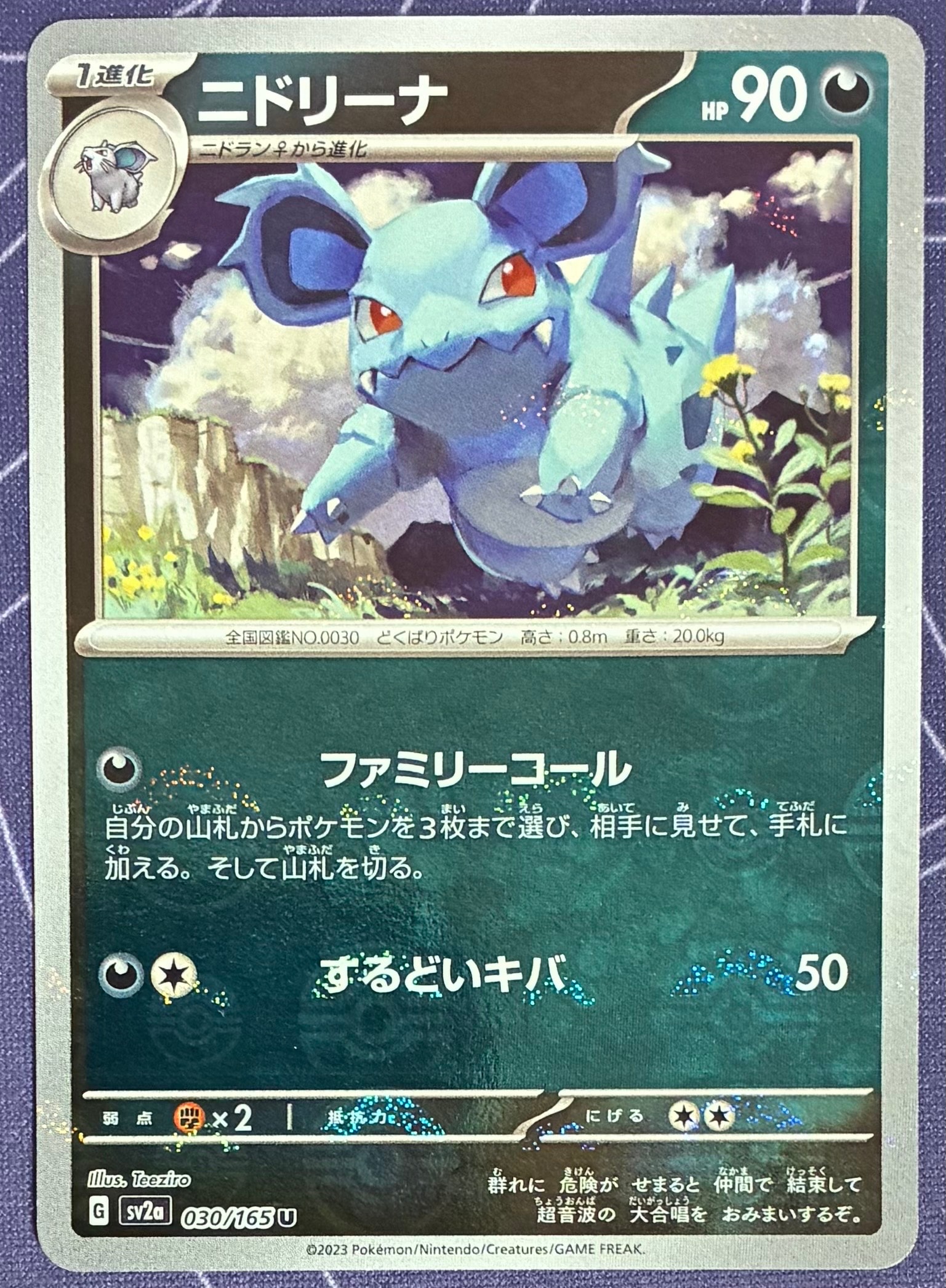 PSA10】ニドリーナ U: マスターボールミラー[SV2a 030/165](強化拡張