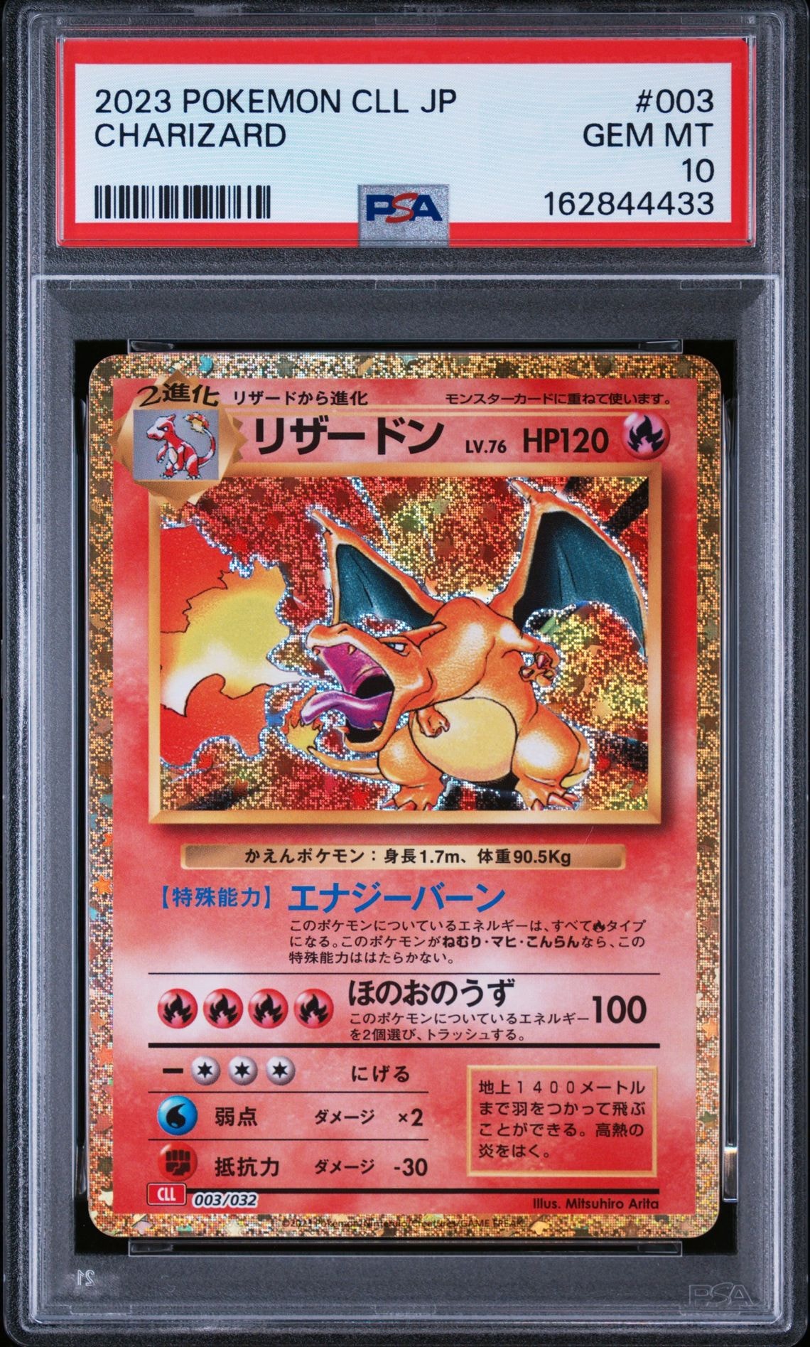 【ポケモンカード】クラシック Classic リザードン charizard リザードン [CLL 003/032](ポケモンカードゲーム Classic)の新品/中古