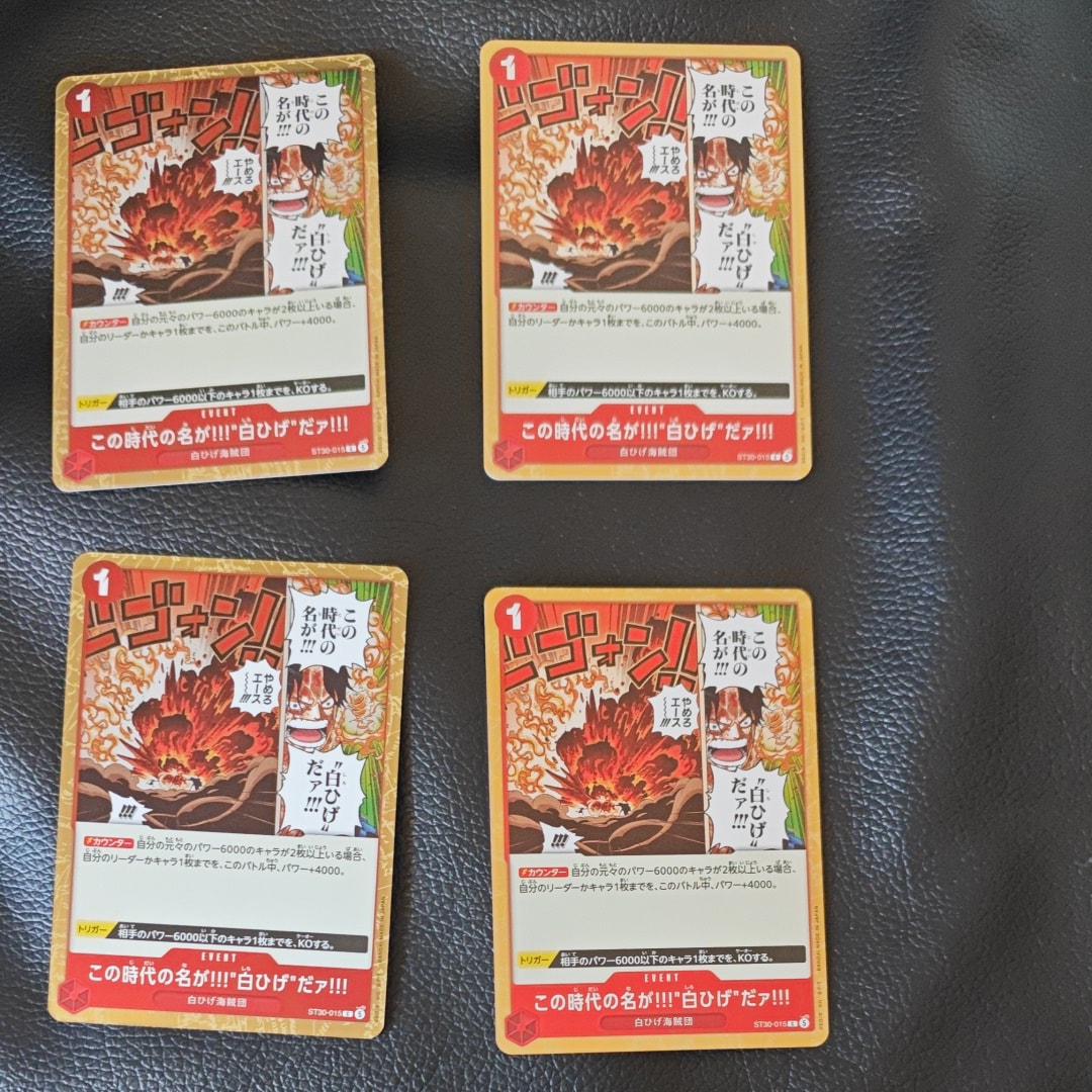 この時代の名が!!!"白ひげ"だァ!!! C [ST30-015](スタートデッキEX「ルフィ&エース」)