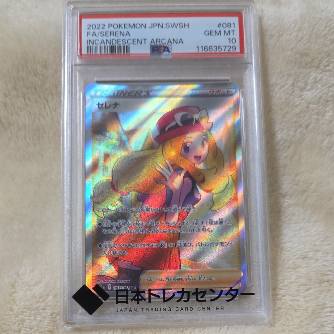 セレナ SR [s11a 081/068](強化拡張パック『白熱のアルカナ』)通販