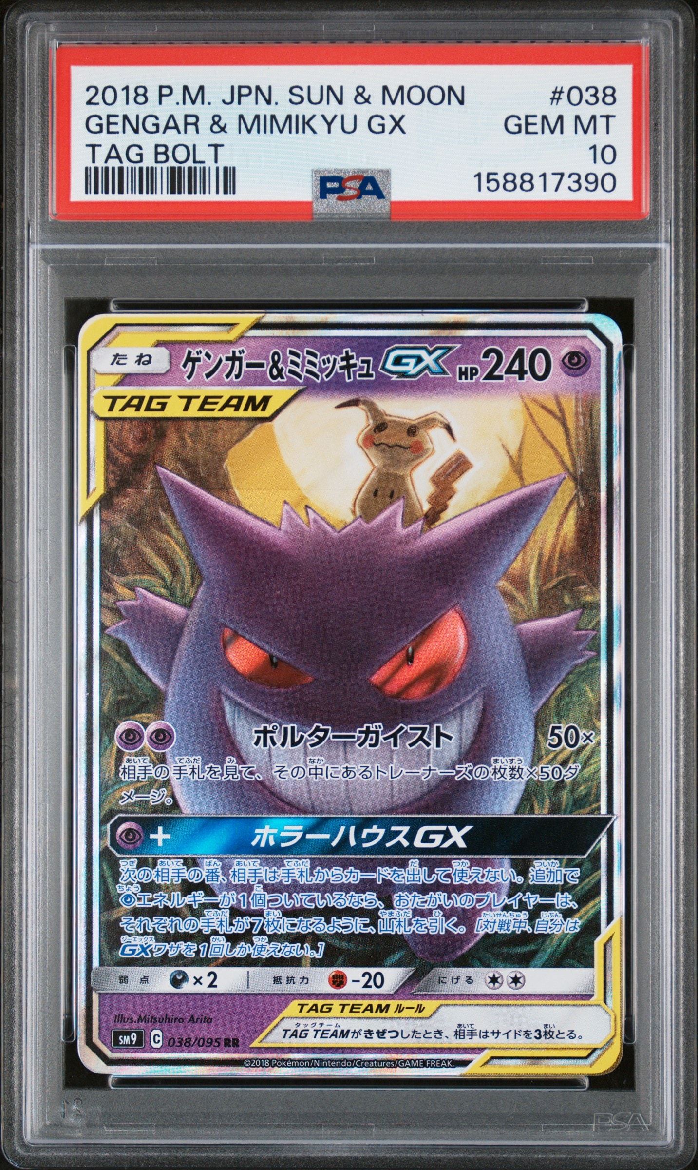 PSA10】ゲンガー&ミミッキュGX RR [SM9 038/095](拡張パック「タッグ