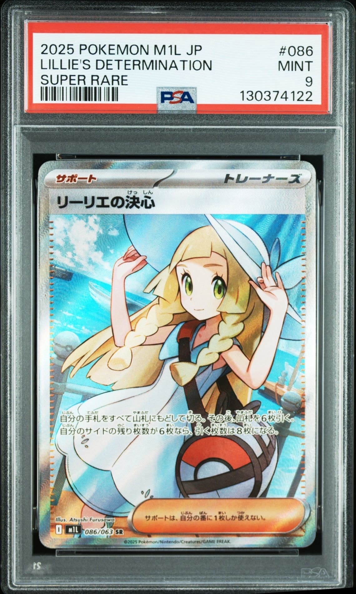 リーリエの決心 SR [M1L 086/063](拡張パック「メガブレイブ」)