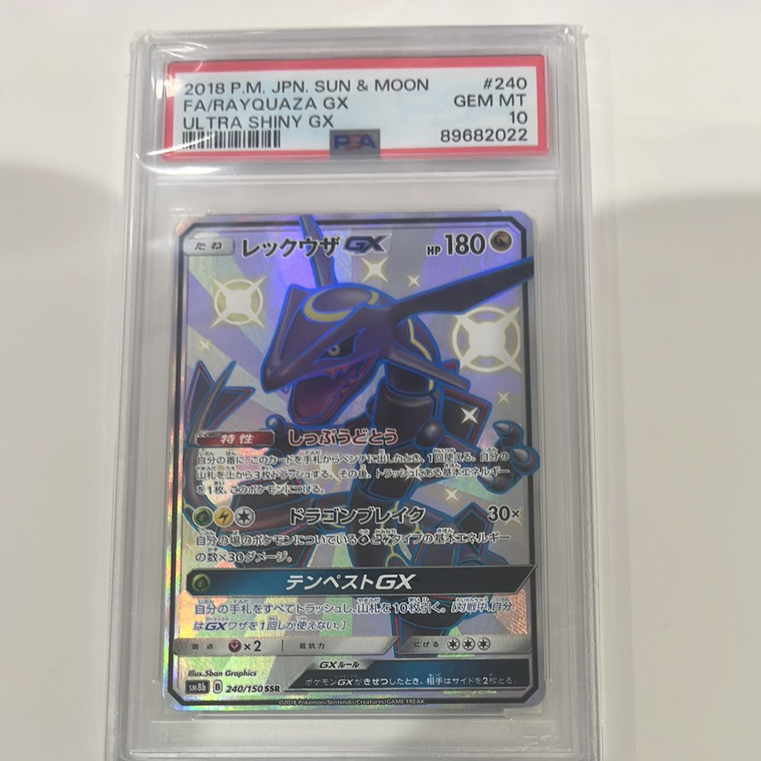 レックウザGX SSR[SM8b 240/150](ハイクラスパック「GXウルトラシャイニー」)