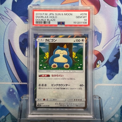☆PSA10☆カビゴン R SM10 ダブルブレイズ 076/095 カビゴン R [SM10 ☆PSA10☆カビゴン R SM10 ダブルブレイズ 076/095 カビゴン R [SM10