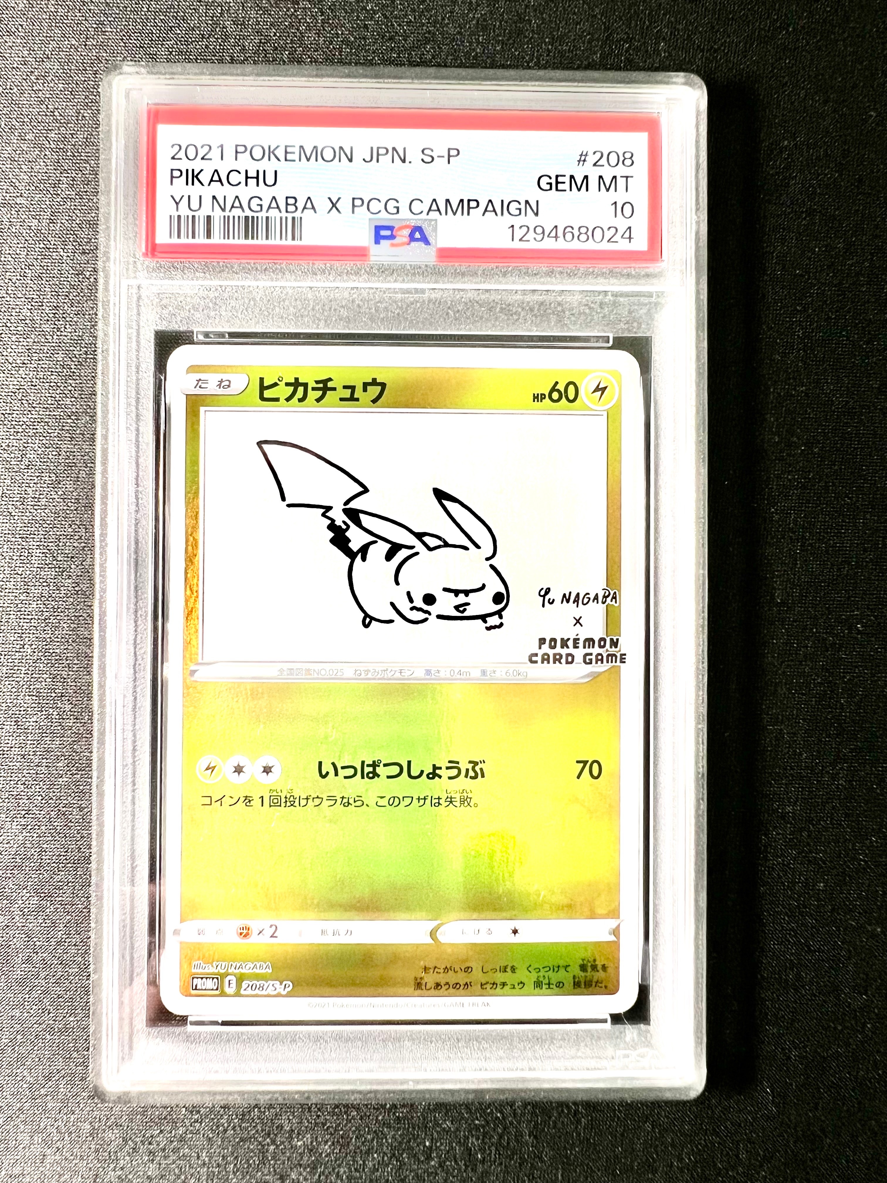 ピカチュウ:プロモ [S-P 208](「YU NAGABA×ポケモンカードゲーム」プロモーションカード「S-P」)