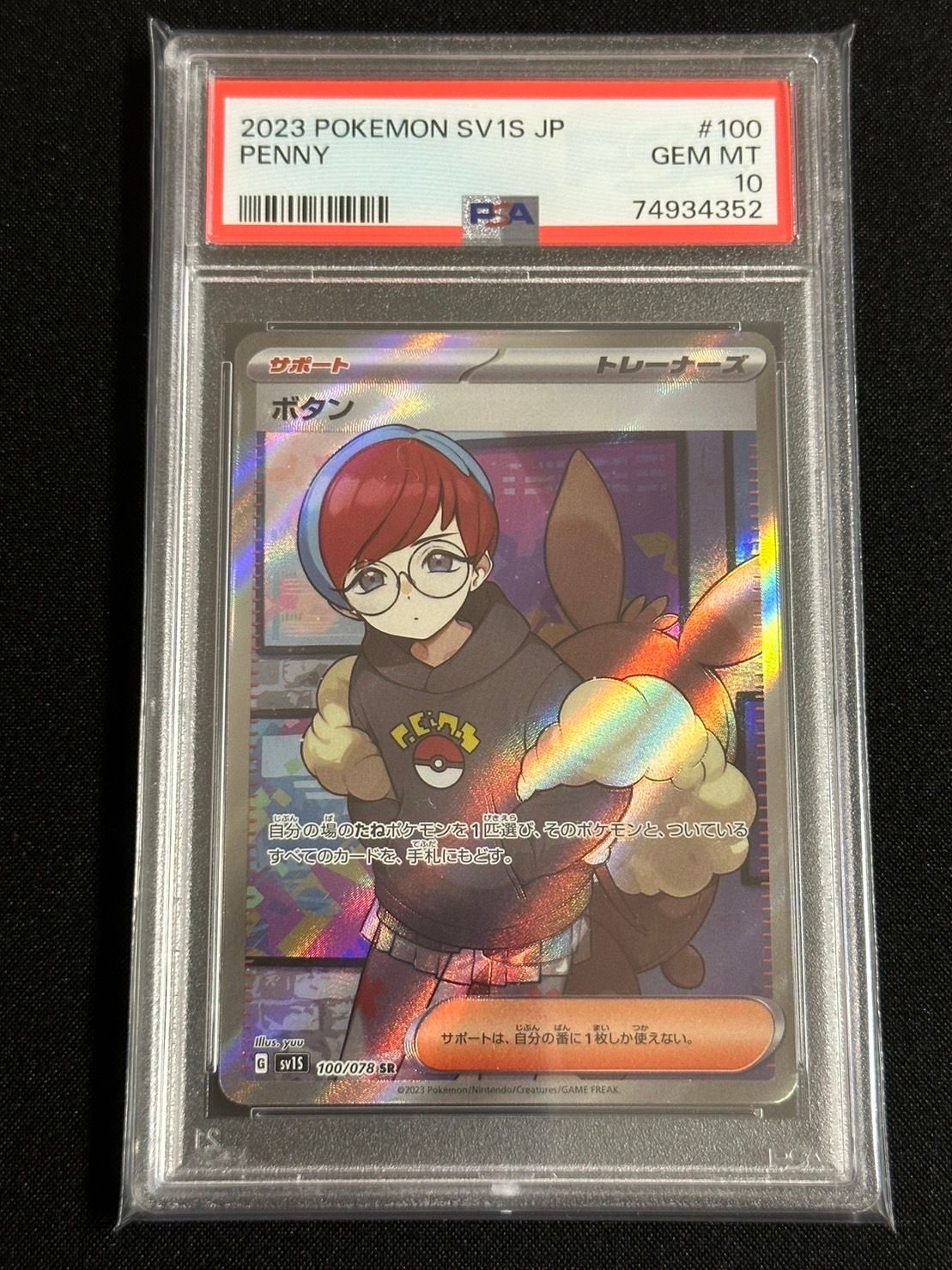 ボタン SR[SV1S 100/078](スカーレット&バイオレット 拡張パック「スカーレットex」)