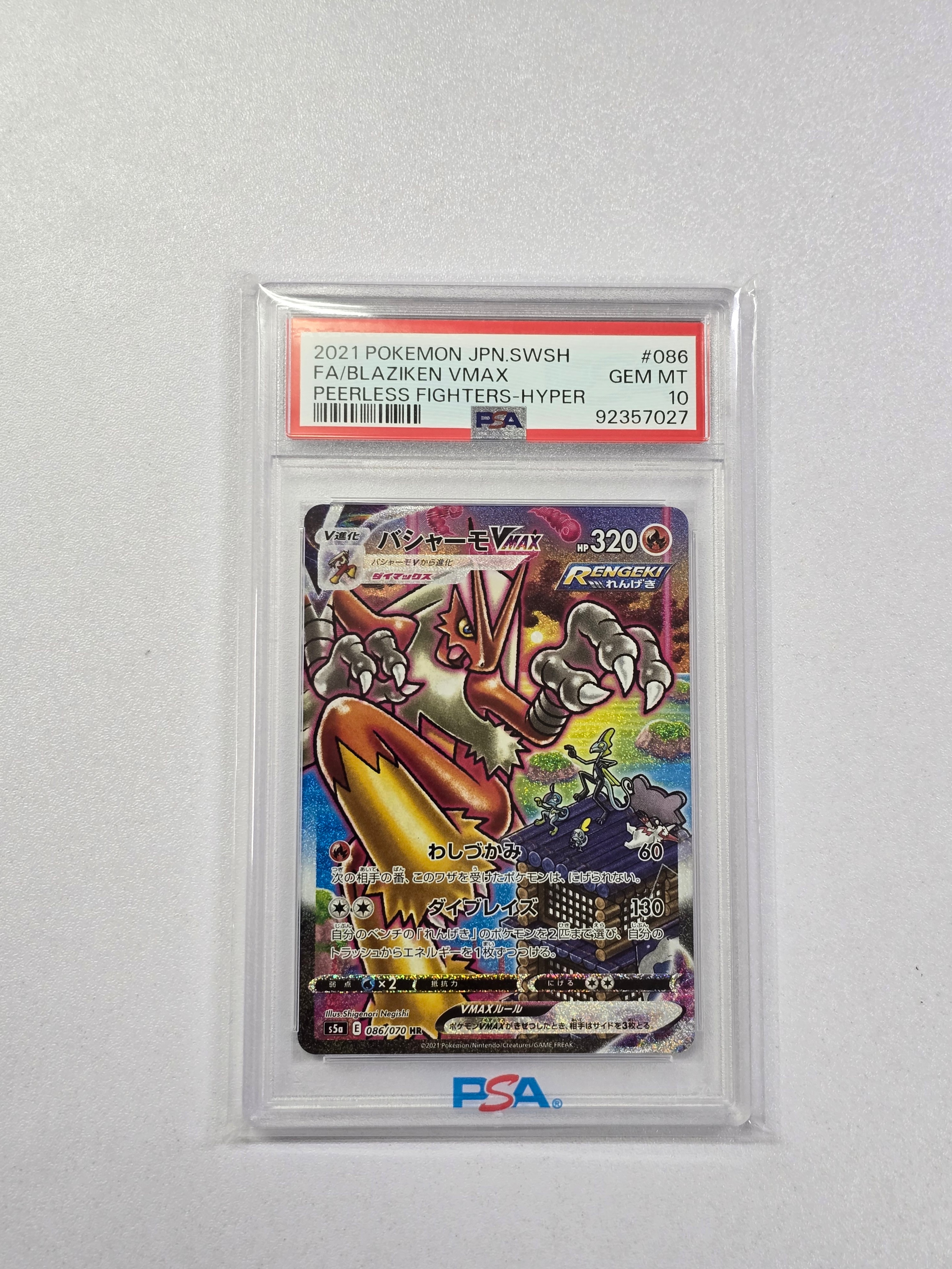 バシャーモVMAX HR: SA[S5a 086/070](強化拡張パック「双璧の