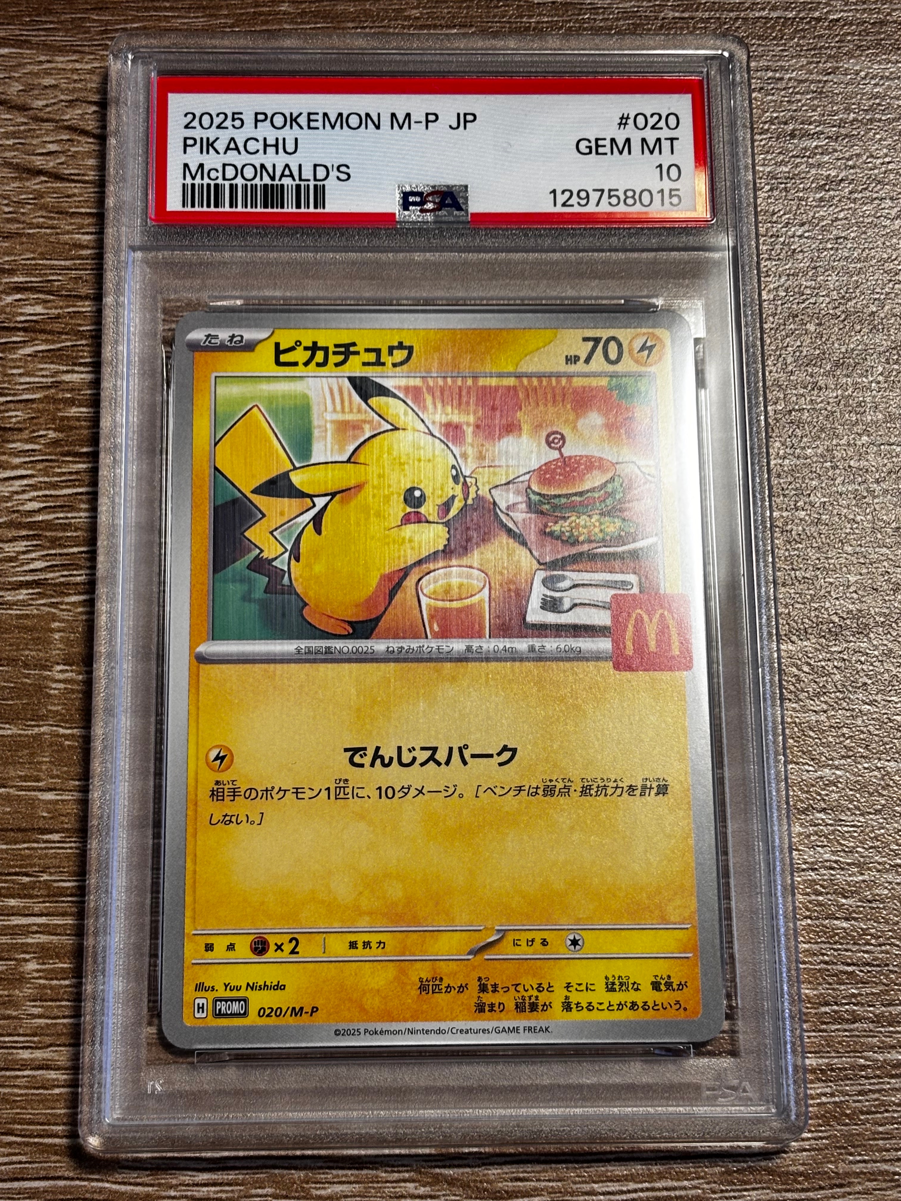 ピカチュウ P [M-P 020](プロモカードパック「マクドナルド ハッピーセット2025」)
