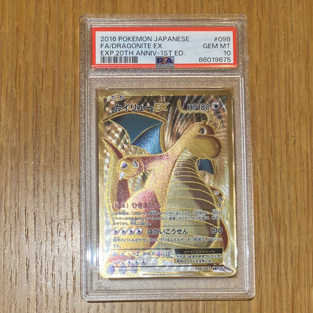 カイリューEX SR :1ED [CP6 098/087](コンセプトパック「ポケットモンスターカードゲーム 拡張パック 20th Anniversary」)