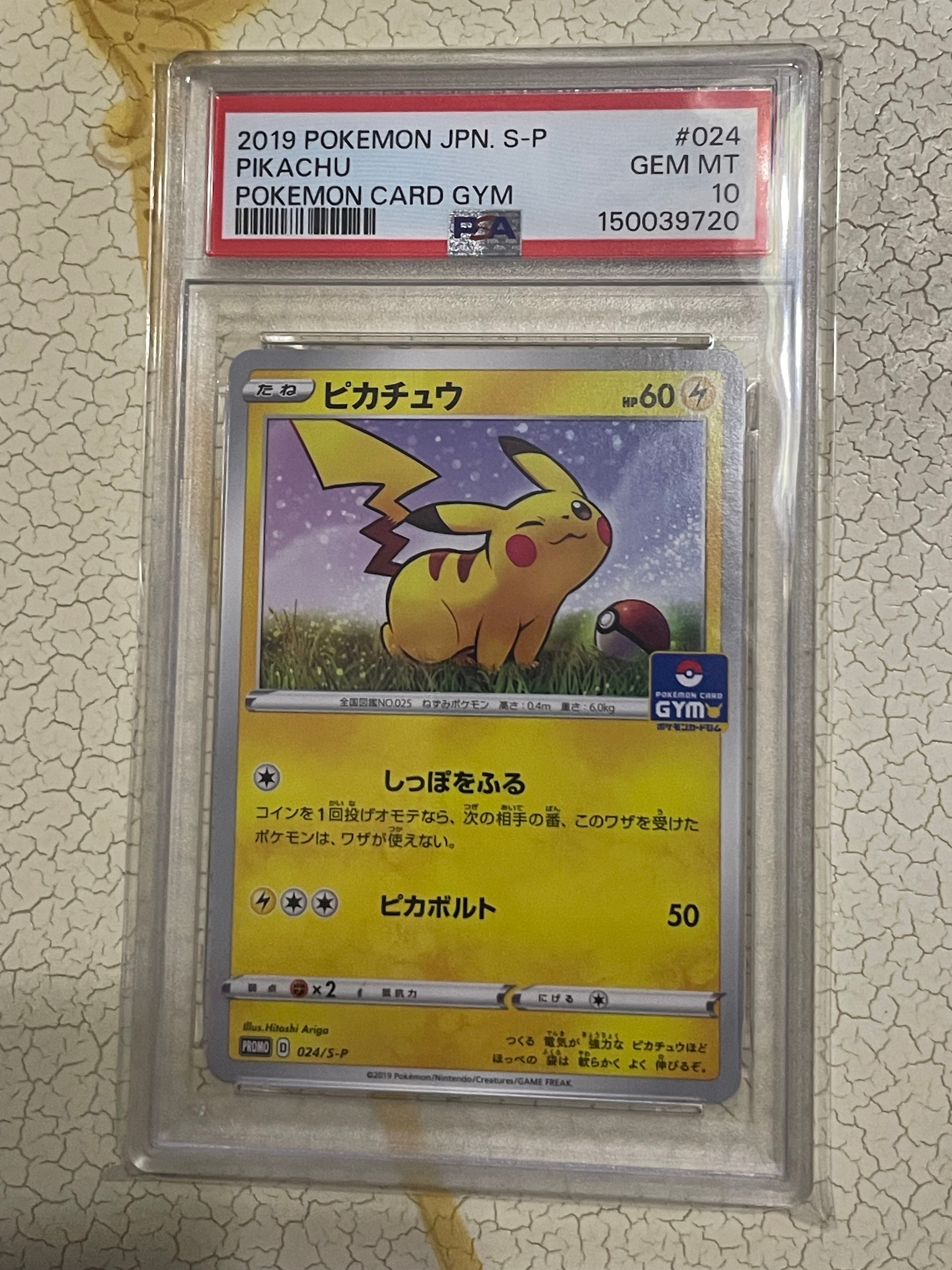 ピカチュウ: プロモ P [S-P 024](ポケモンカードゲーム ソード