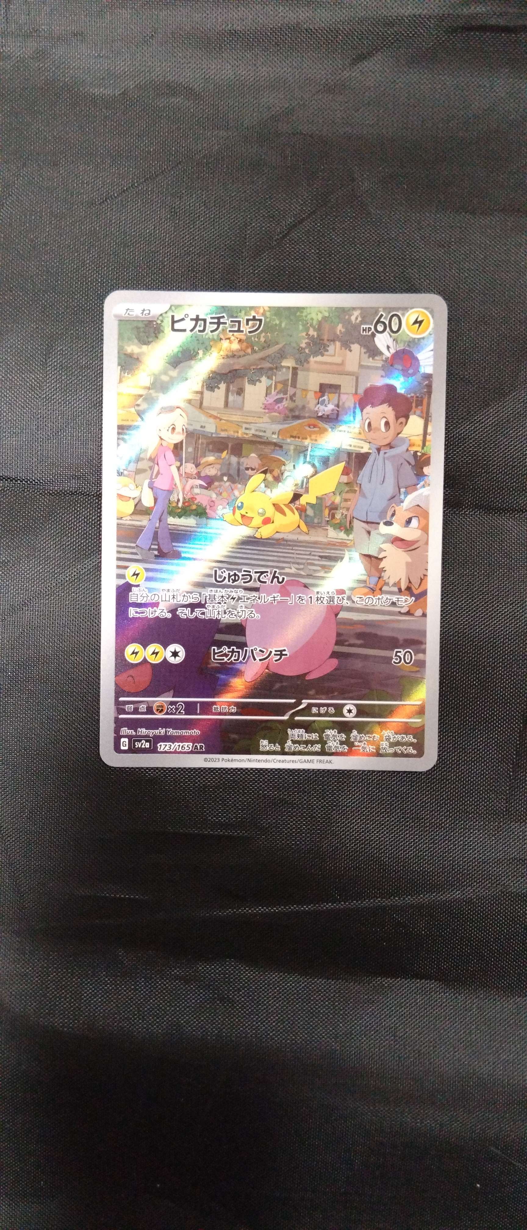 ピカチュウ AR[SV2a 173/165](強化拡張パック「ポケモンカード151」)