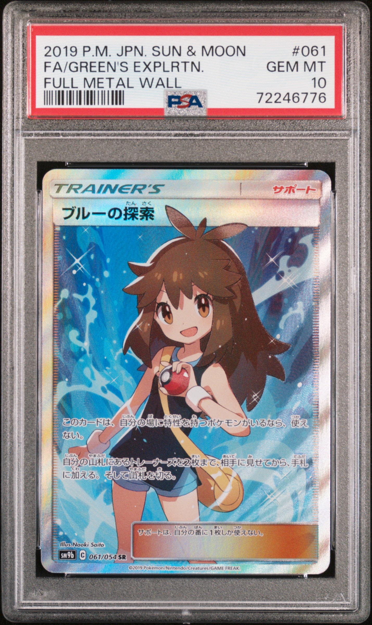 ス*ド様 ブルーの探索 SR SM9b フルメタルウォール 061/054 ブルーの探索 SR[SM9b 061/054](強化拡張パック「フルメタルウォール