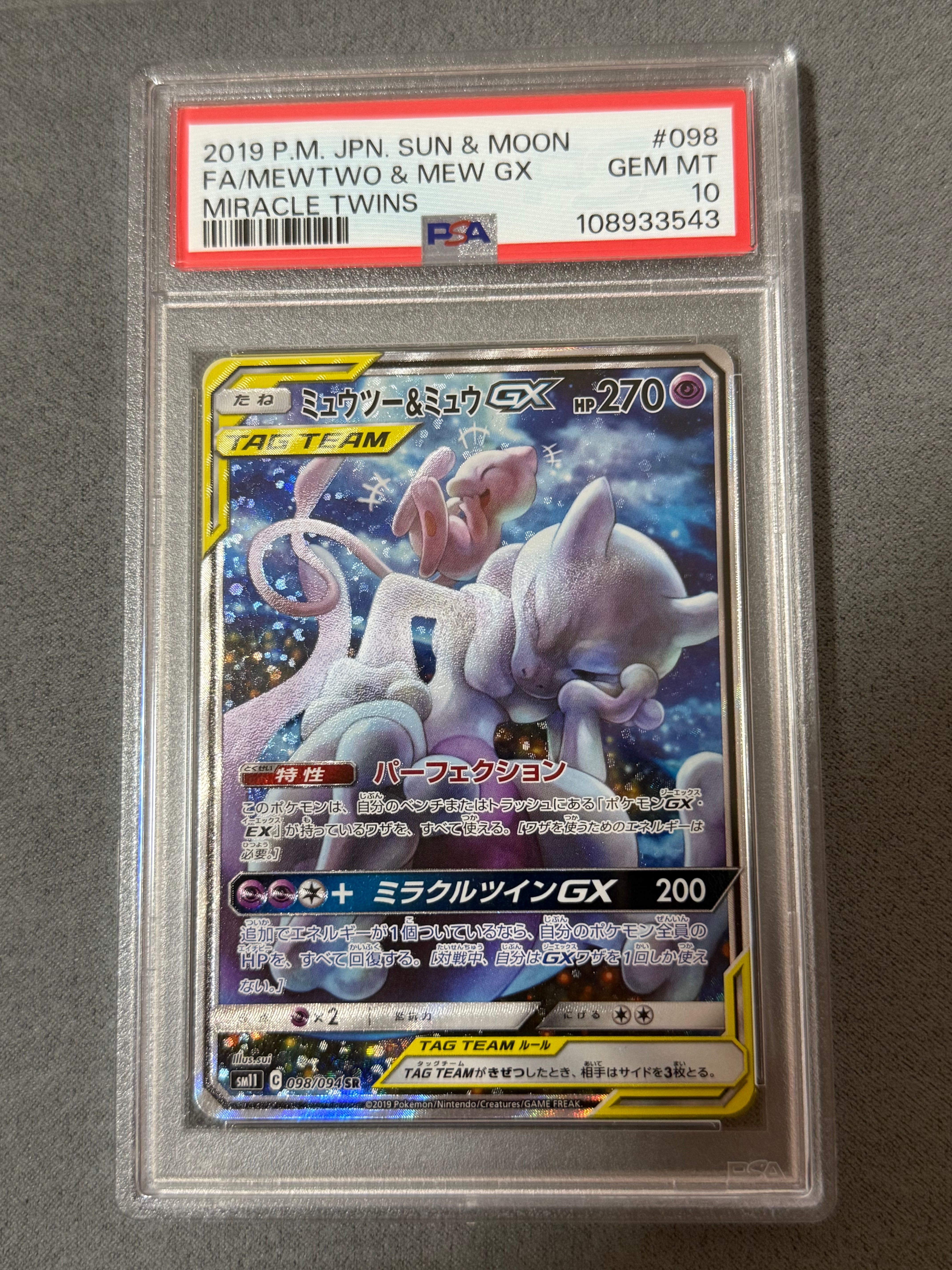 ミュウツー&ミュウGX SR: SA[SM11 098/094](拡張パック「ミラクルツイン」)