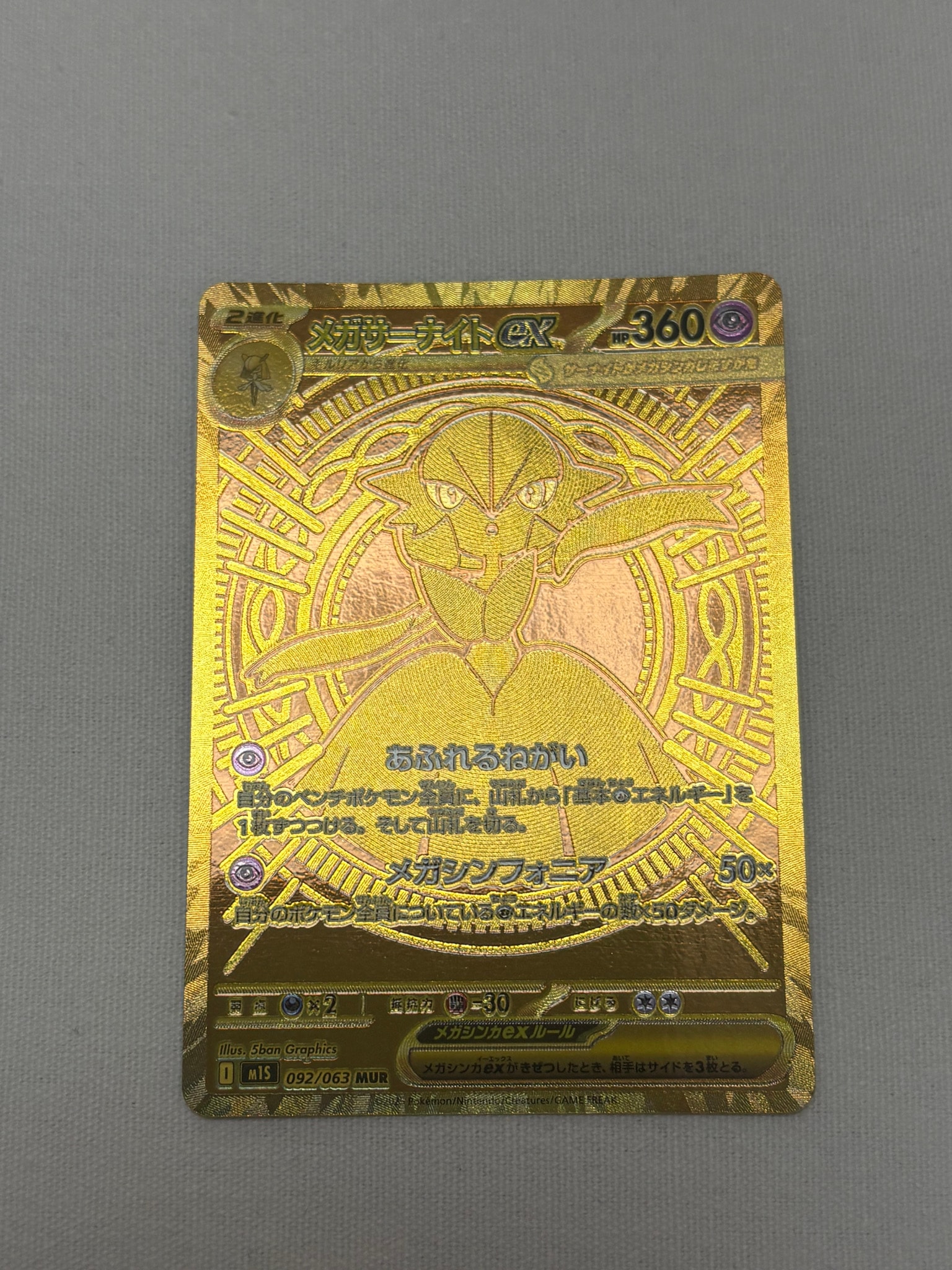 メガサーナイトex MUR [M1S 092/063](拡張パック「メガシンフォニア