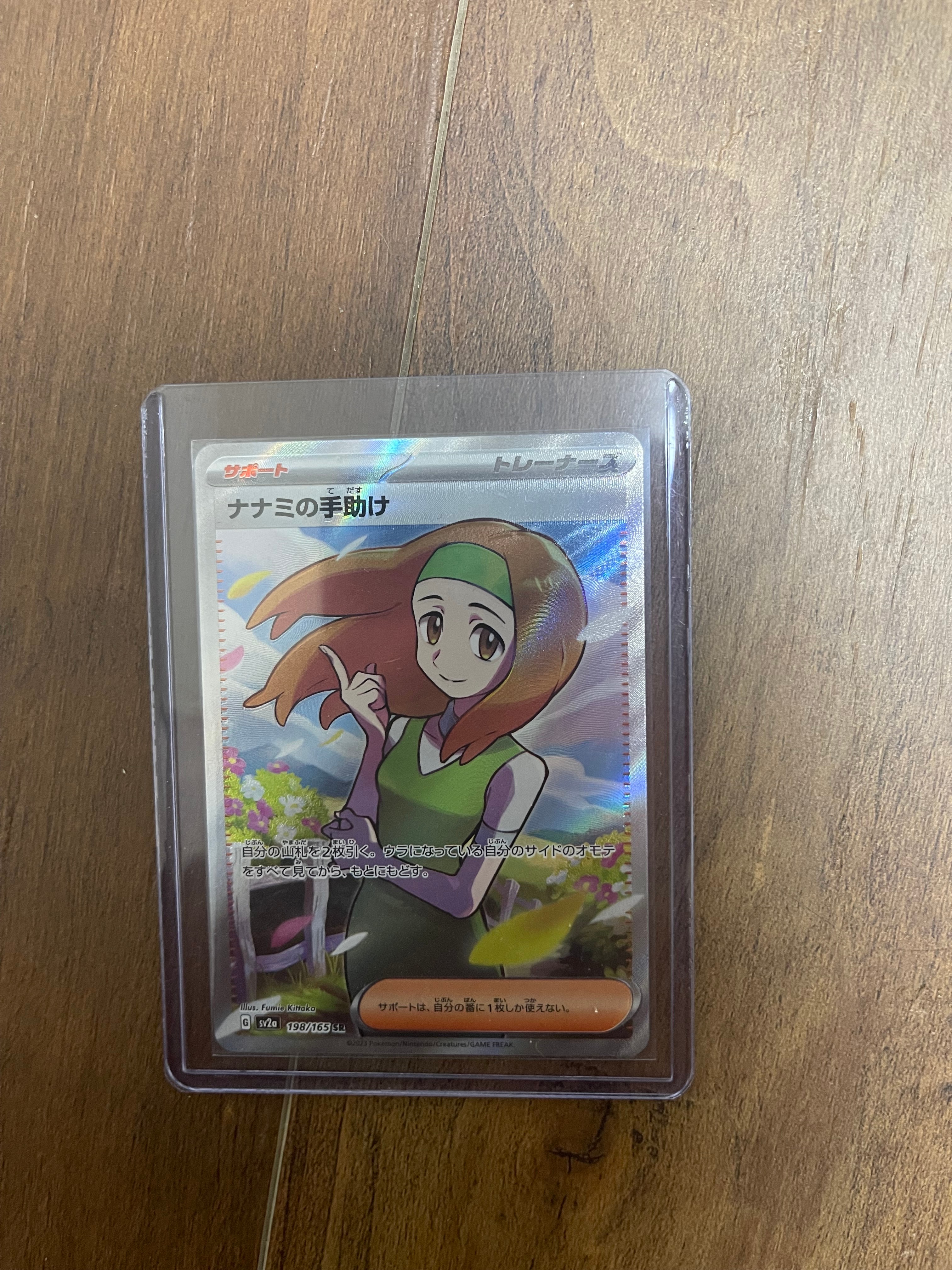 ナナミの手助け SR[SV2a 198/165](強化拡張パック「ポケモンカード151」)