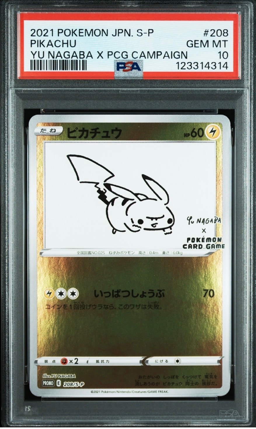 ピカチュウ:プロモ [S-P 208](「YU NAGABA×ポケモンカードゲーム」プロモーションカード「S-P」)