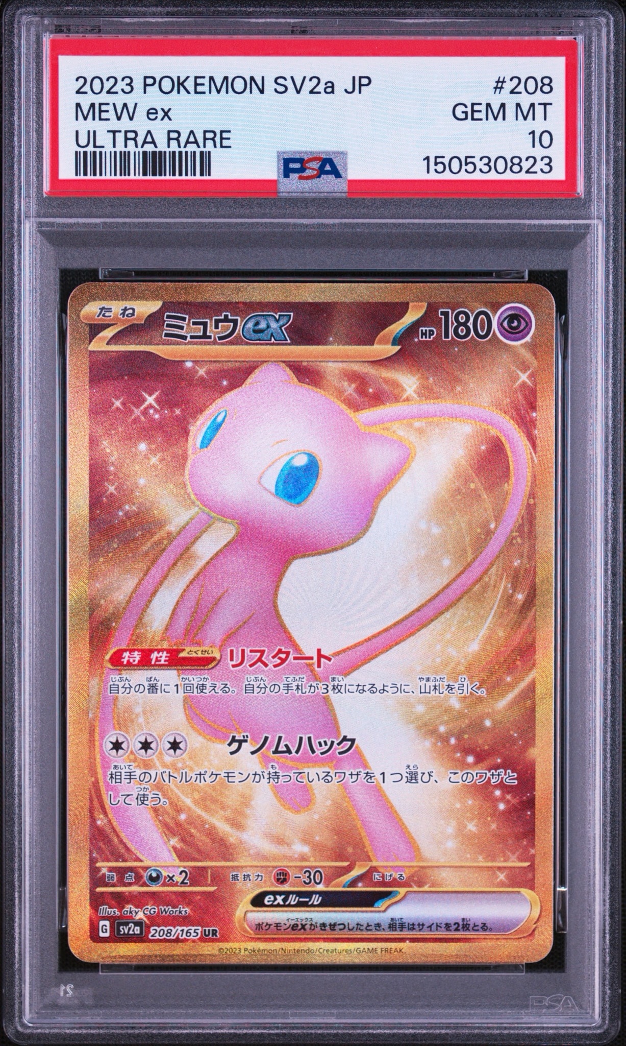 ミュウex UR[SV2a 208/165](強化拡張パック「ポケモンカード151」)