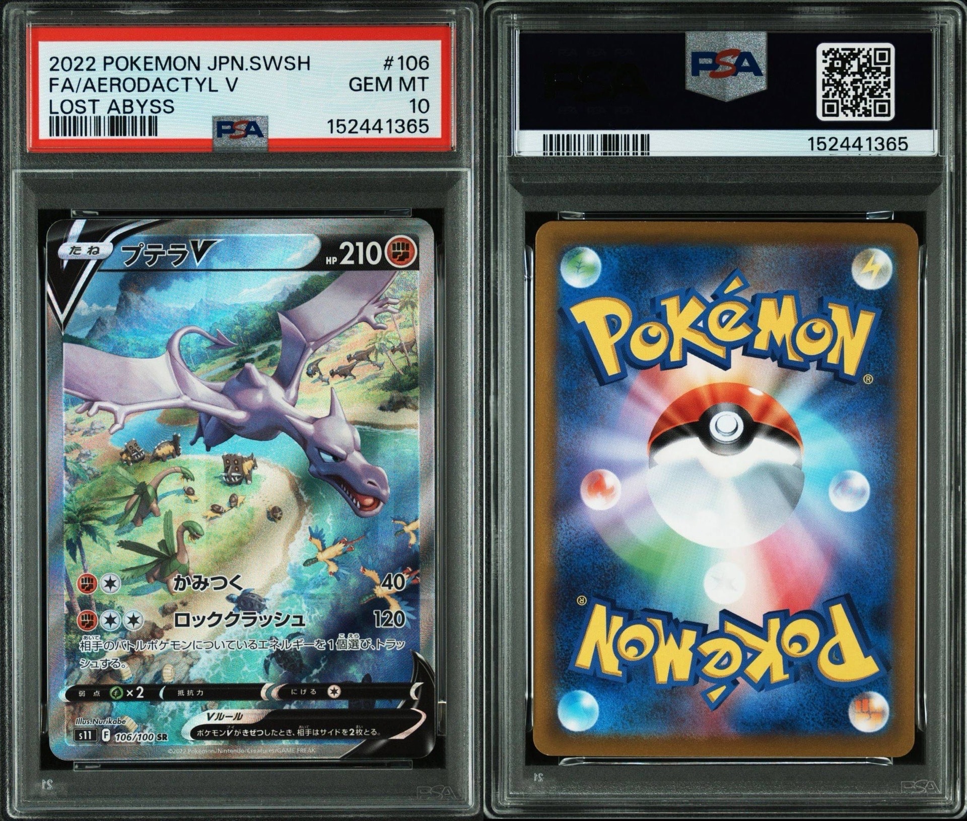 PSA10】プテラV SR: SA[S11 106/100](拡張パック「ロストアビス」) 1枚