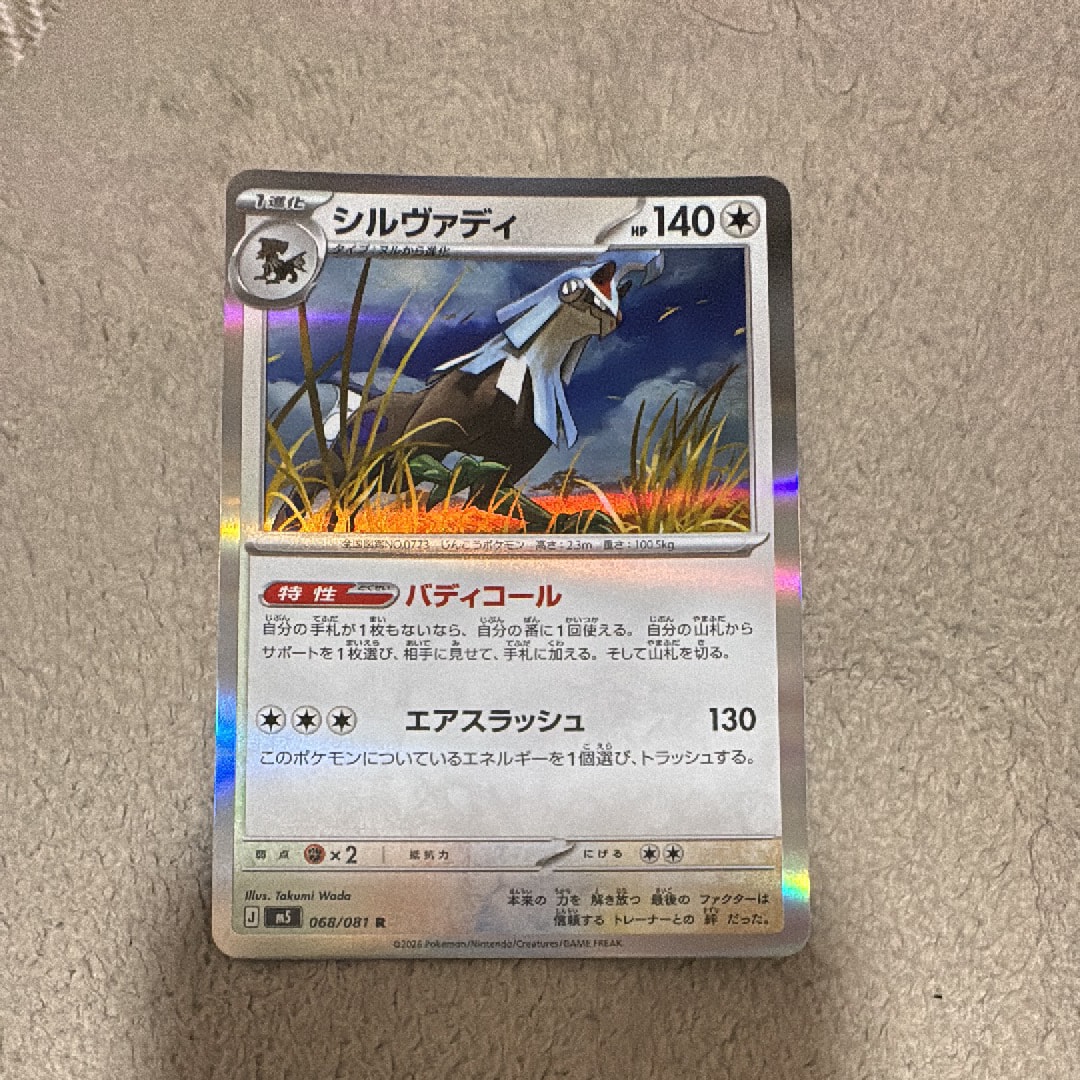 シルヴァディ R [M5 068/081](拡張パック「アビスアイ」)