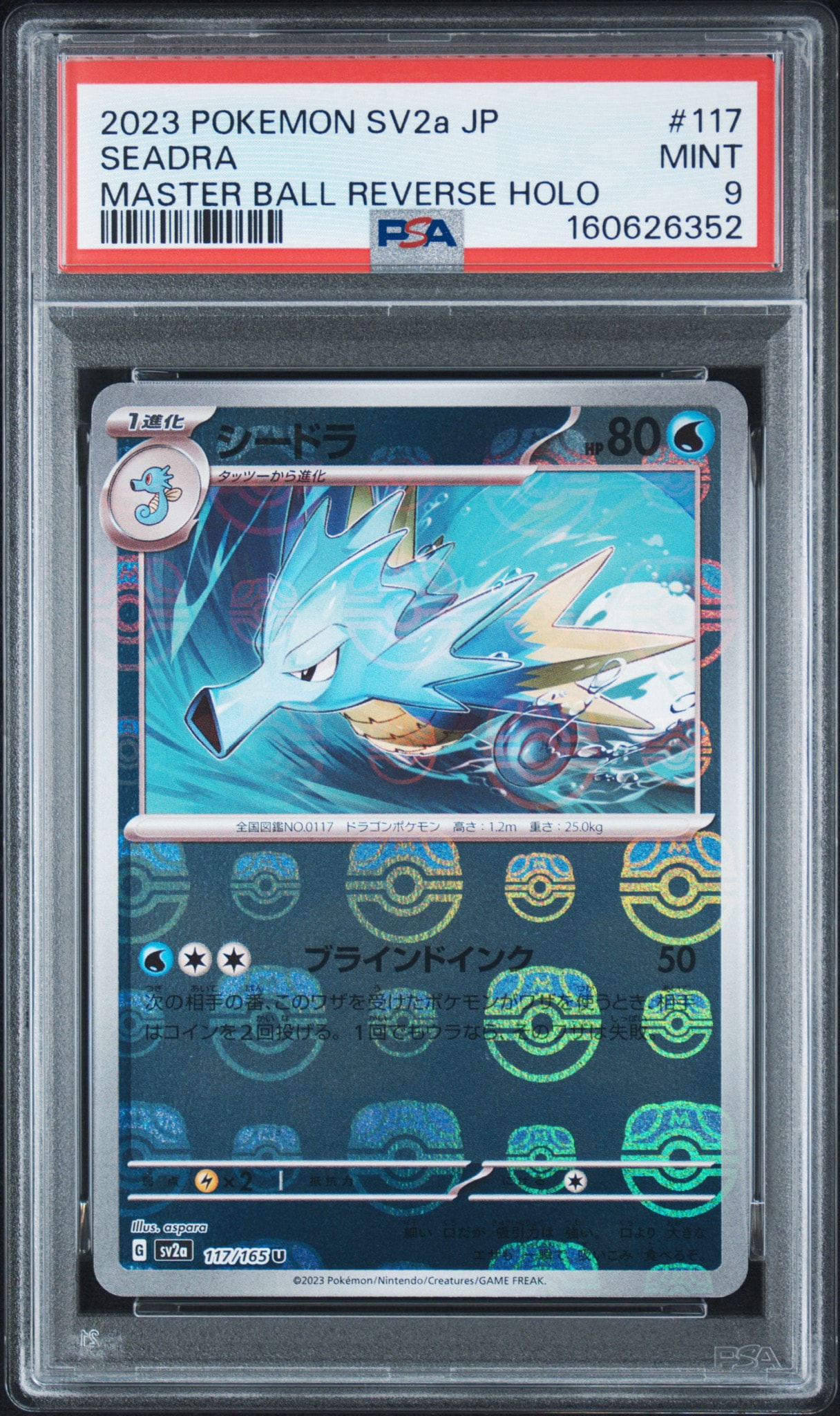 シードラ U: マスターボールミラー[SV2a 117/165](強化拡張パック「ポケモンカード151」)