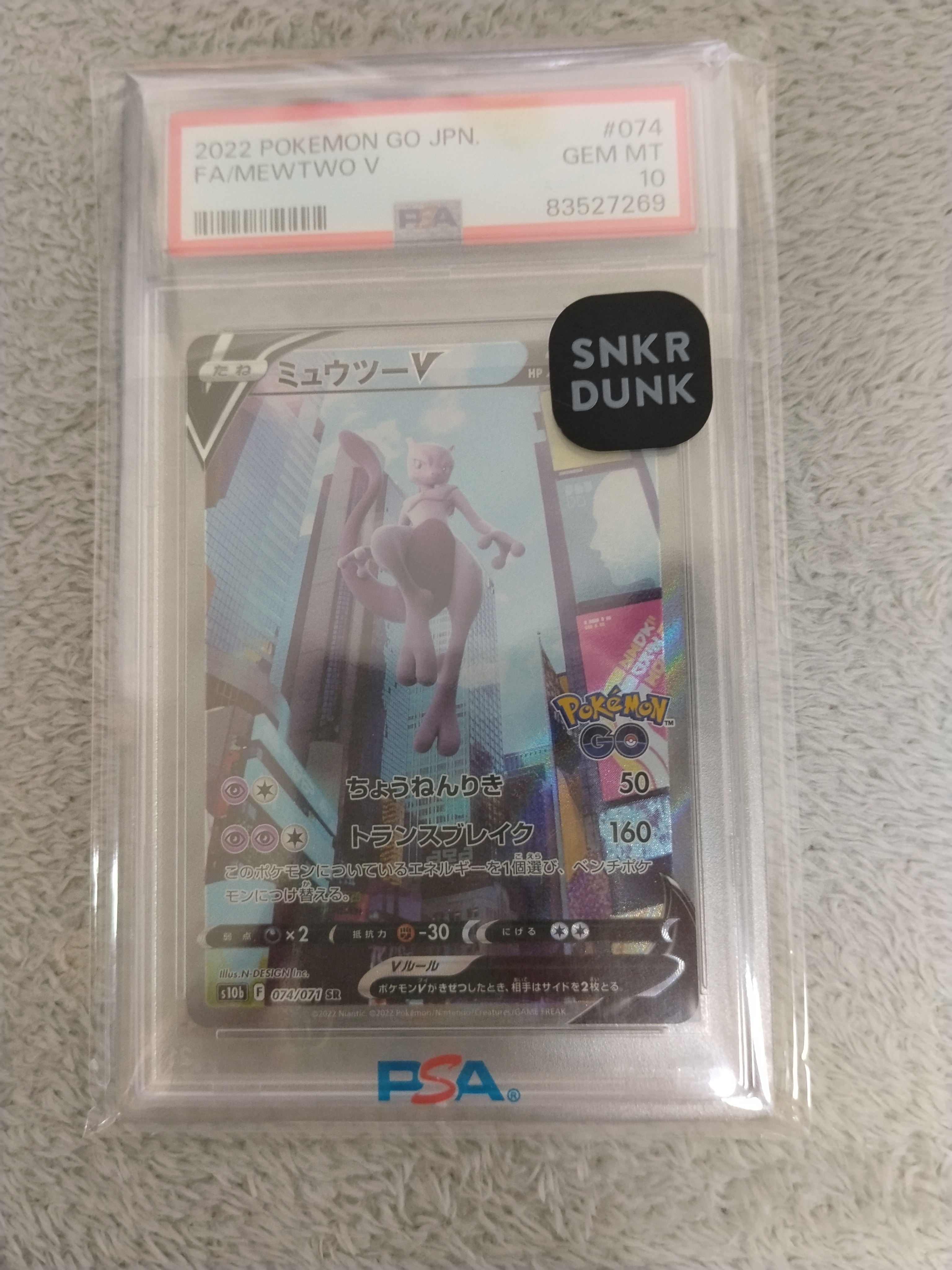 ミュウツーV SR: SA[S10b 074/071](強化拡張パック「Pokemon GO」)