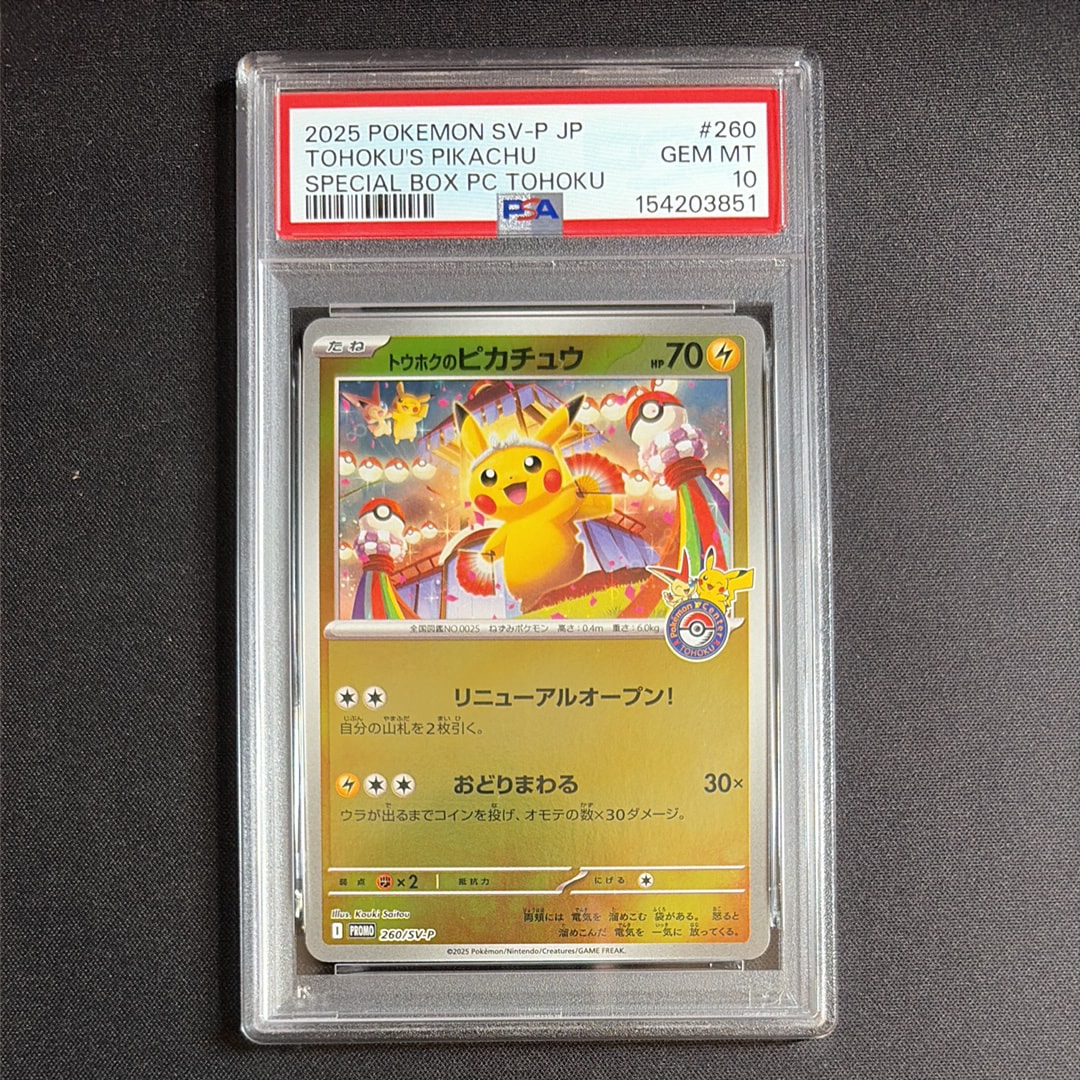 トウホクのピカチュウ P [SV-P 260](スペシャルBOX「ポケモンセンタートウホク」)