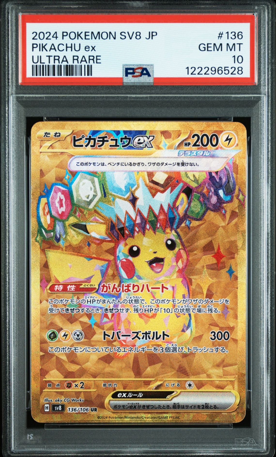 ピカチュウex UR [SV8 136/106](拡張パック「超電ブレイカー」)