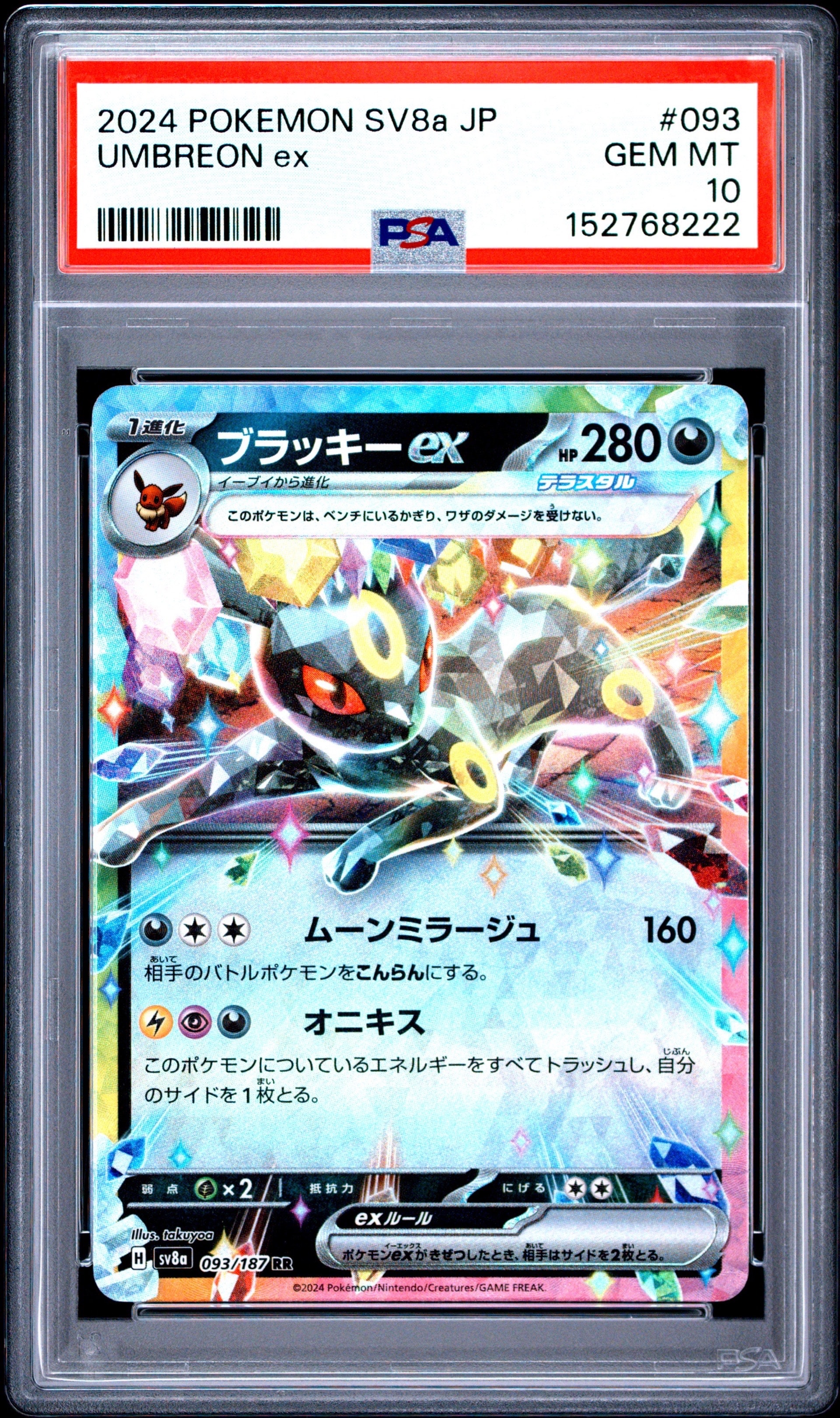 PSA10】ブラッキーex RR [SV8a 093/187](ハイクラスパック「テラスタル
