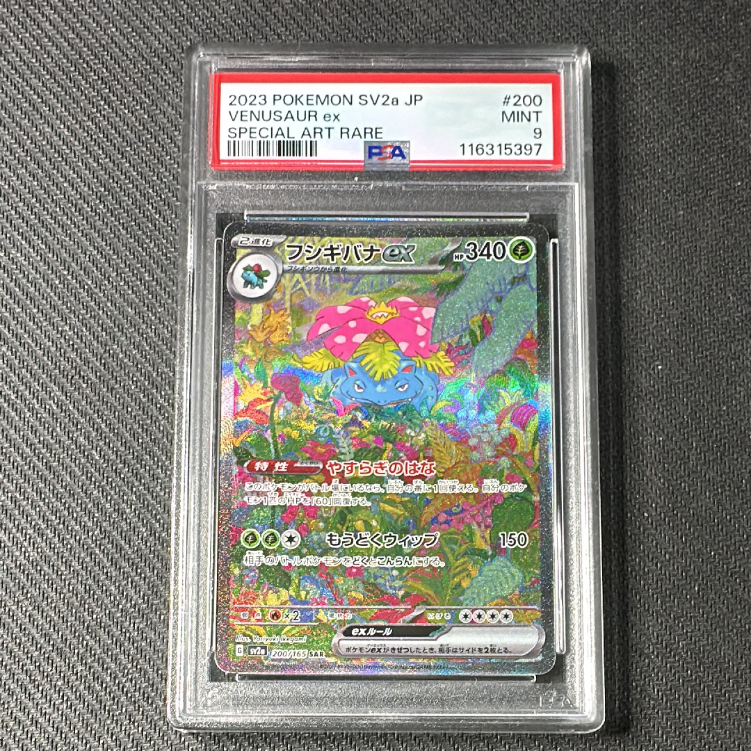 2021年ポケモンカード フシギバナ PSA9の通販 | THEDANCECREATIONS