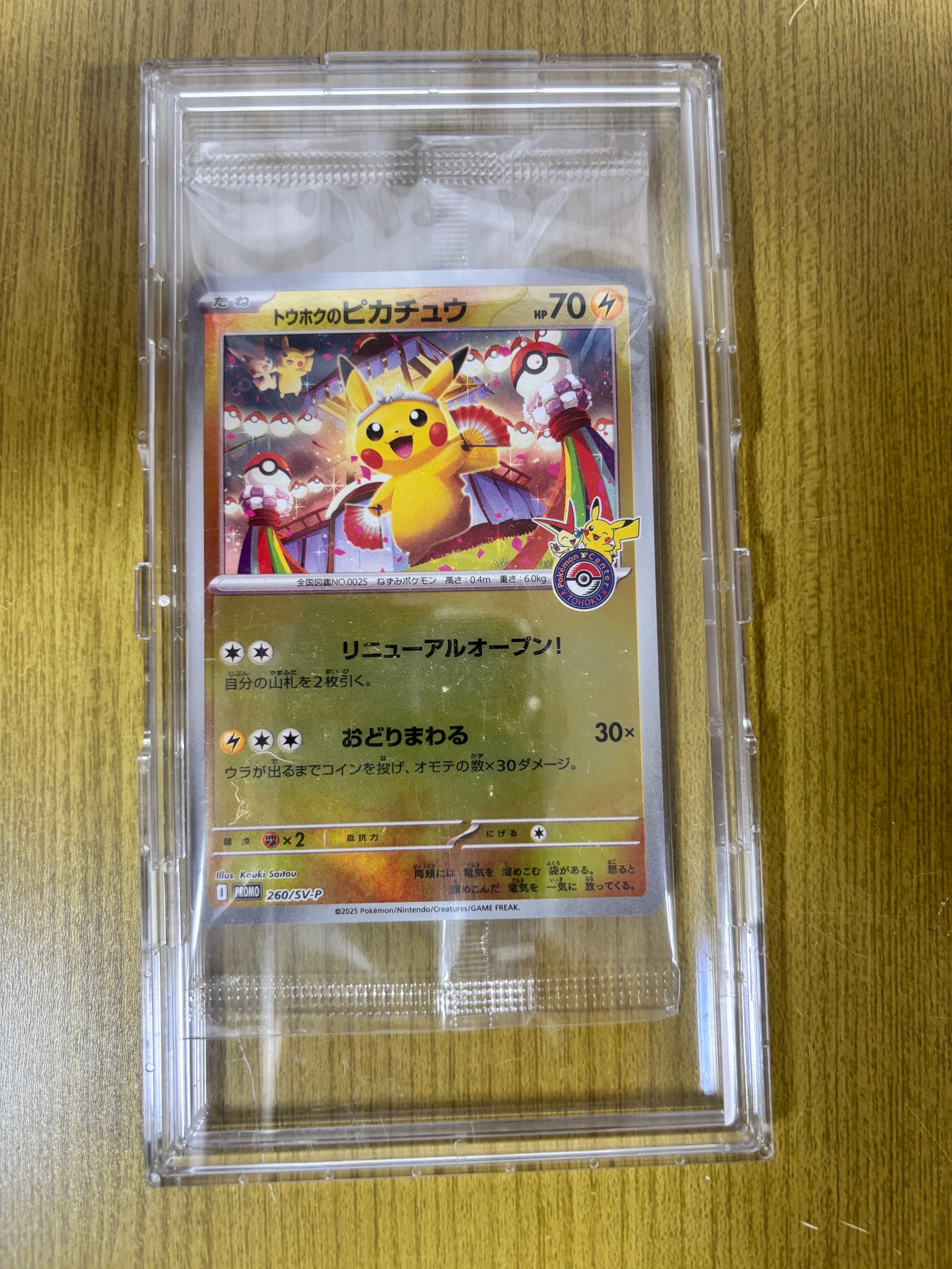 トウホクのピカチュウ P [SV-P 260](スペシャルBOX「ポケモンセンタートウホク」)