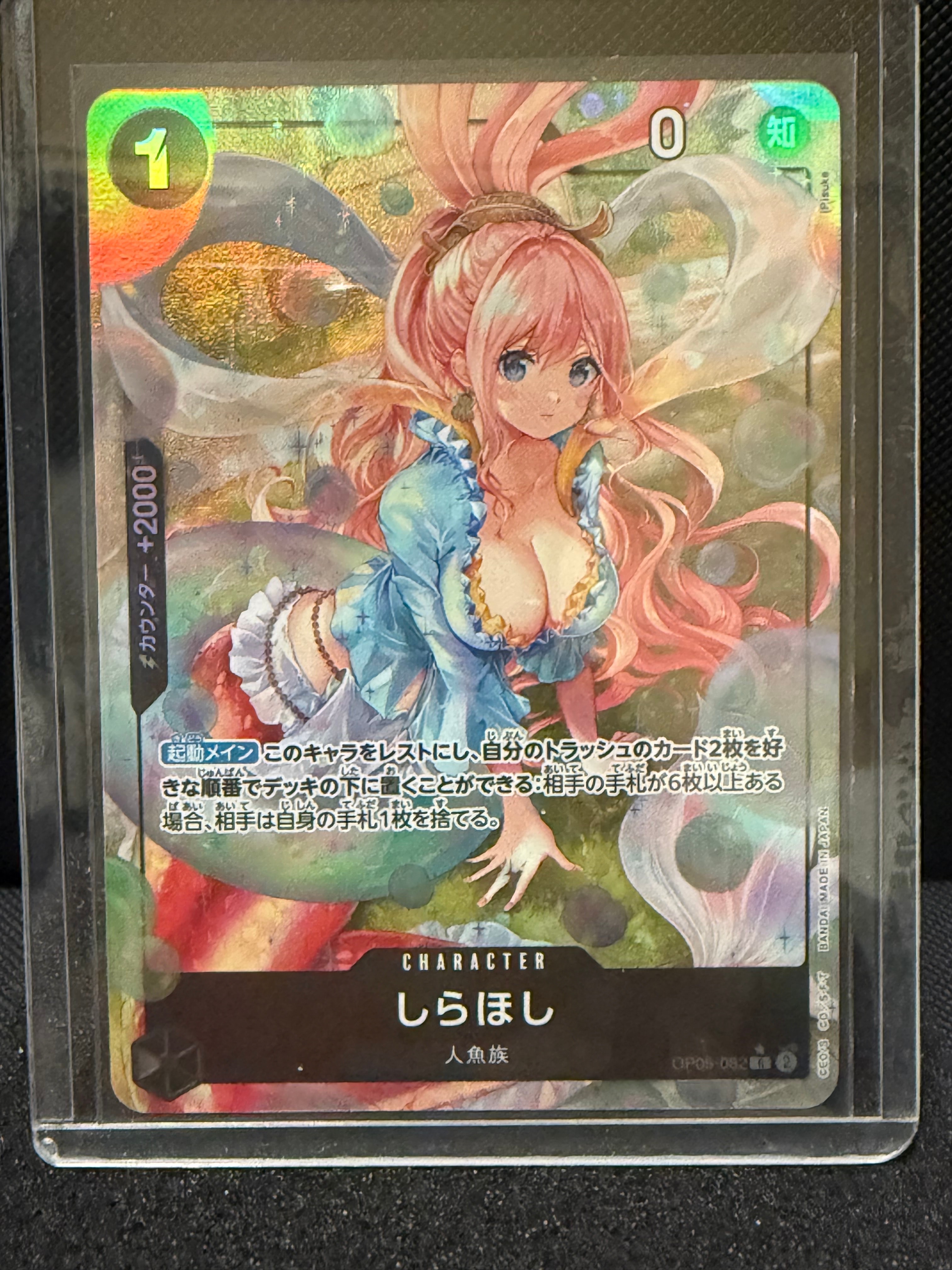 しらほし R-P [OP05-082](プレミアムブースター「ONE PIECE CARD THE BEST」)
