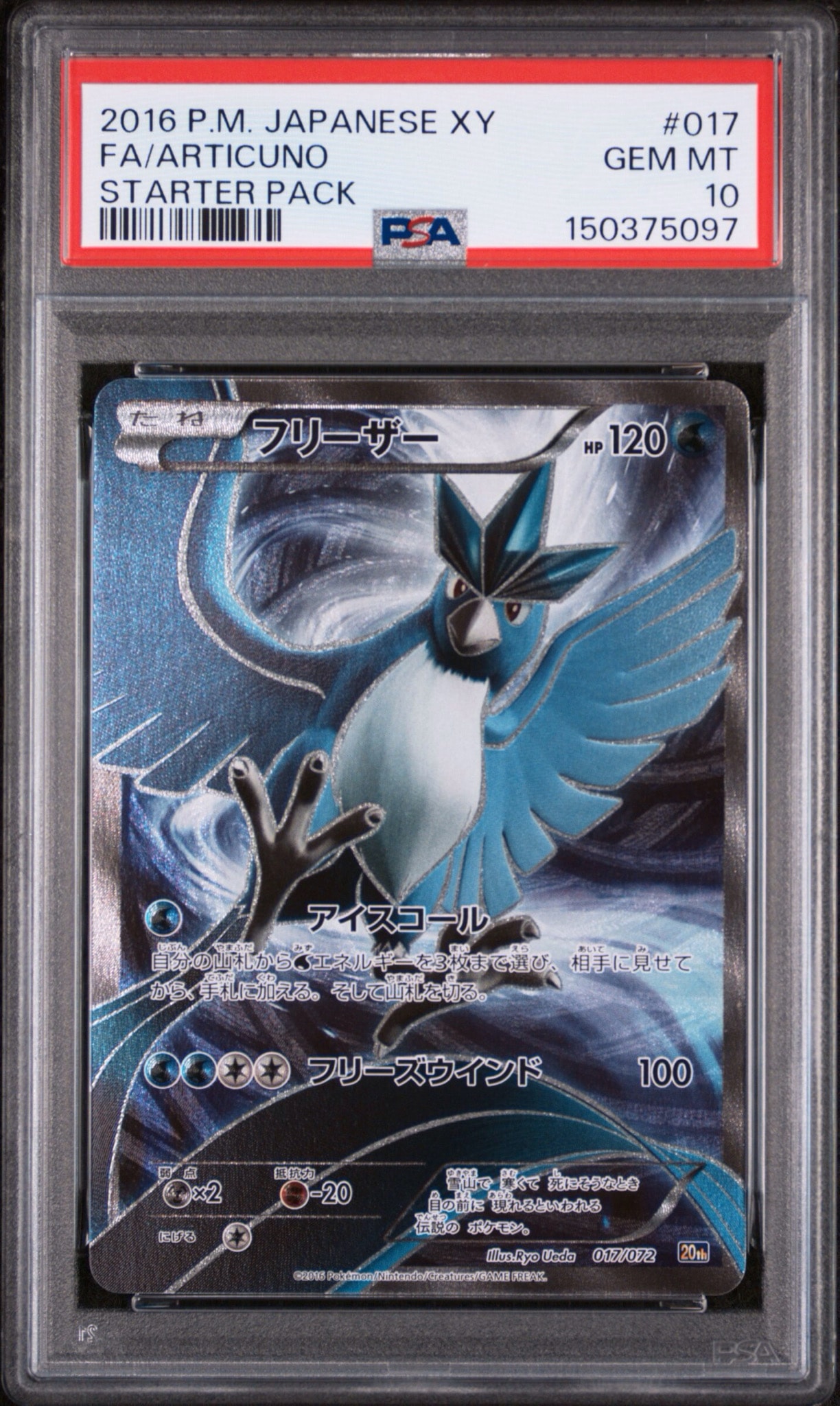 フリーザー[XY-20th 017/072](ポケットモンスターカードゲーム