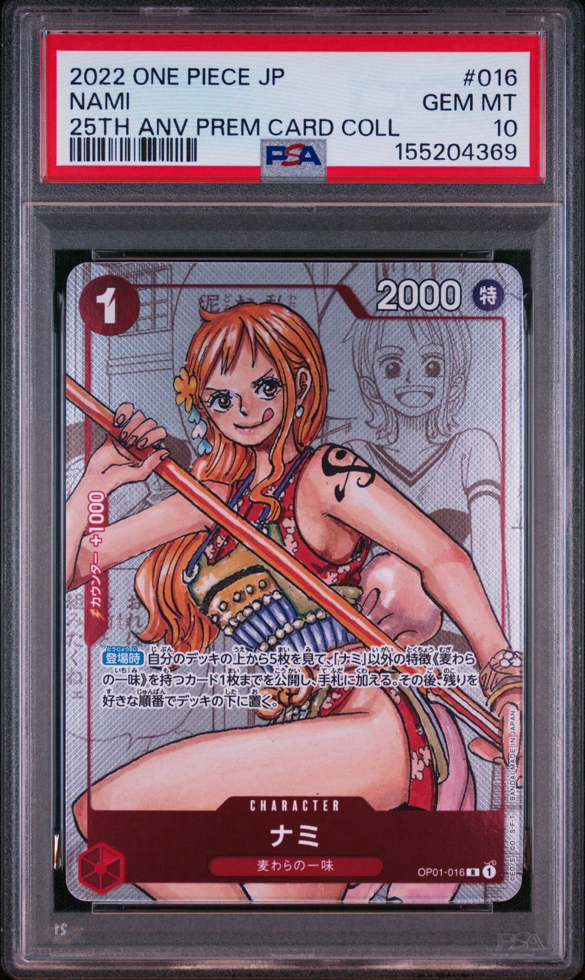 ナミ R-P [OP01-016] (プレミアムカードコレクション25周年