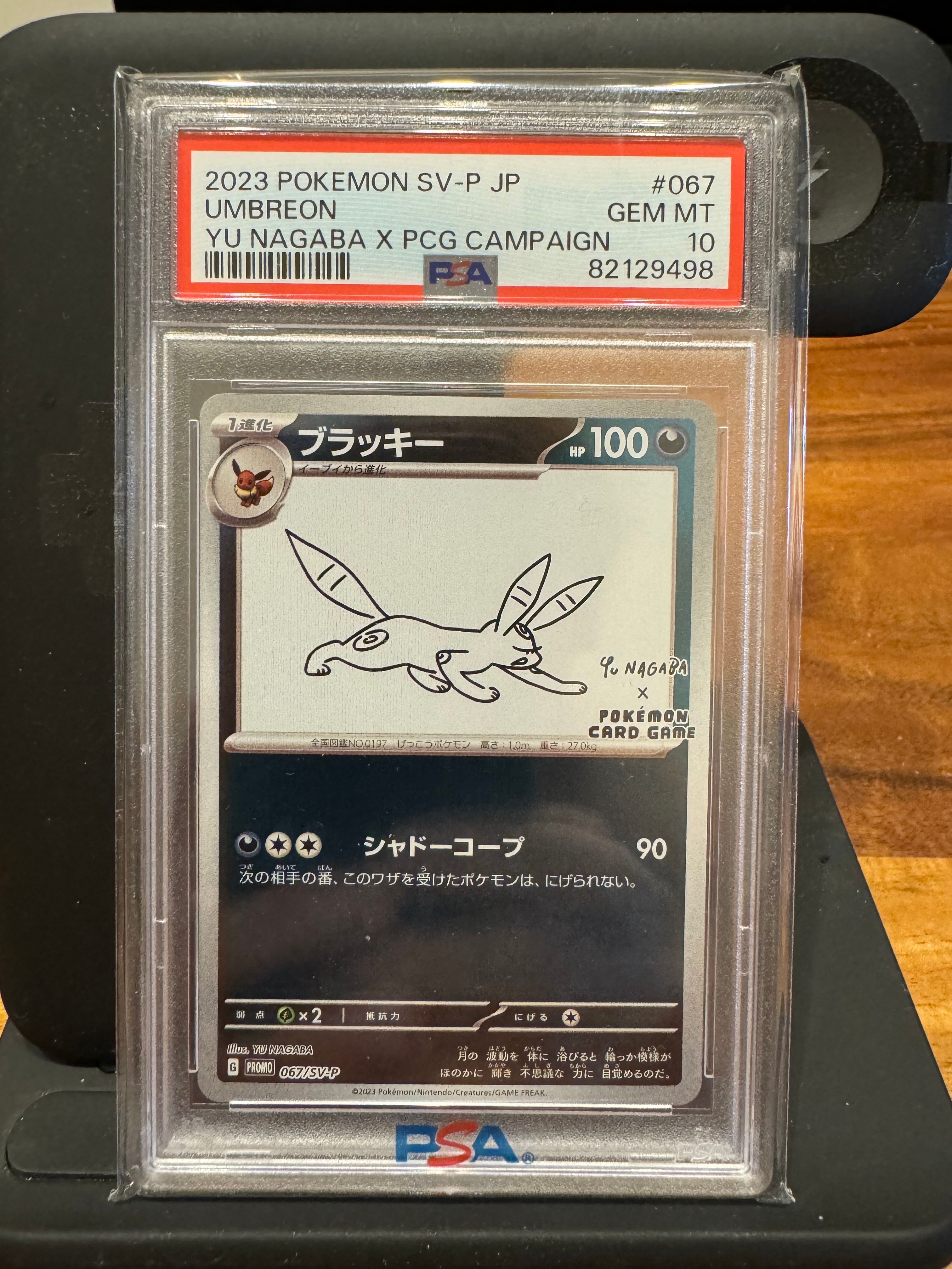 ブラッキー: プロモ (ナガバブラッキー) [SV-P 067](「YU NAGABA×ポケモンカードゲーム」プロモーションカード「SV-P」)