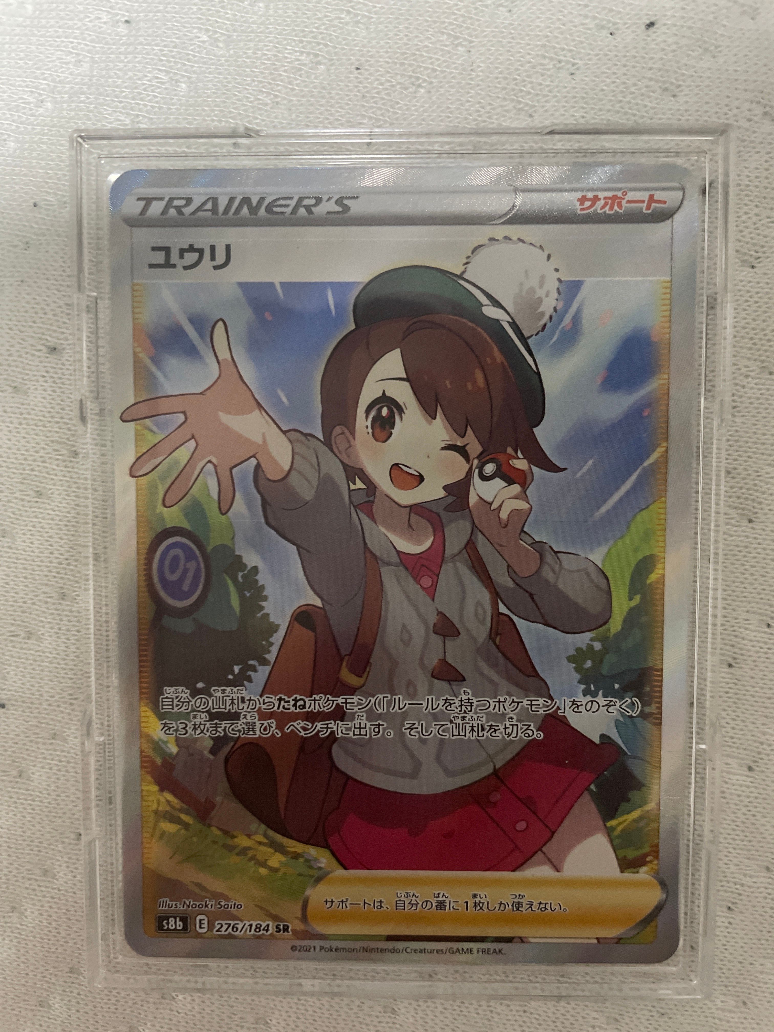 ユウリ SR[S8b 276/184](ハイクラスパック「VMAXクライマックス」)