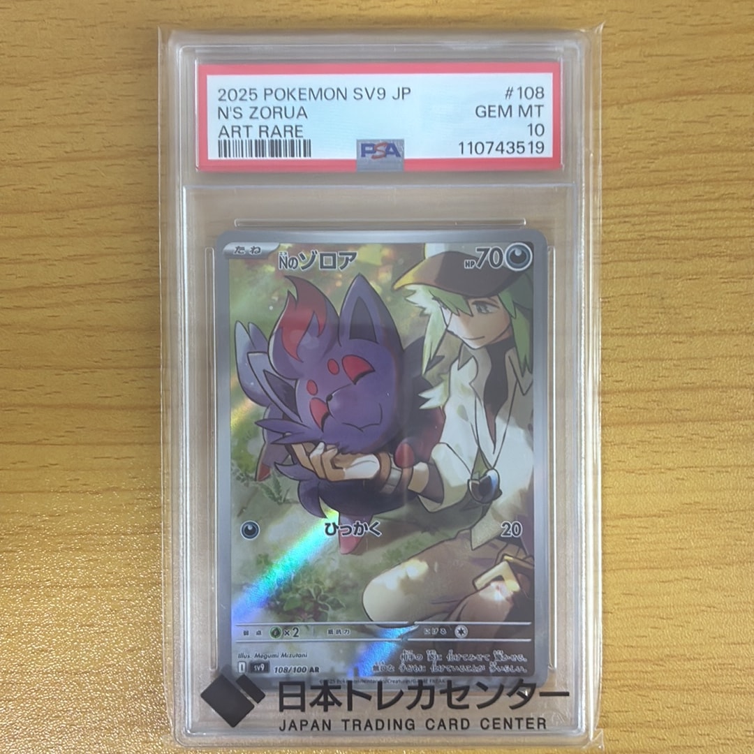 Nのゾロア AR [SV9 108/100](拡張パック「バトルパートナーズ」)