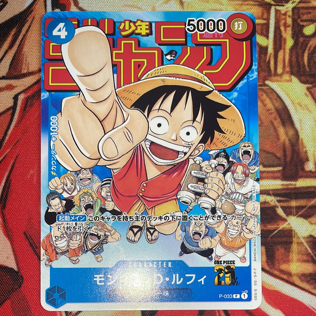 モンキー・D・ルフィ [P-033]  (週刊少年ジャンプ2023年1月7日号 付録)